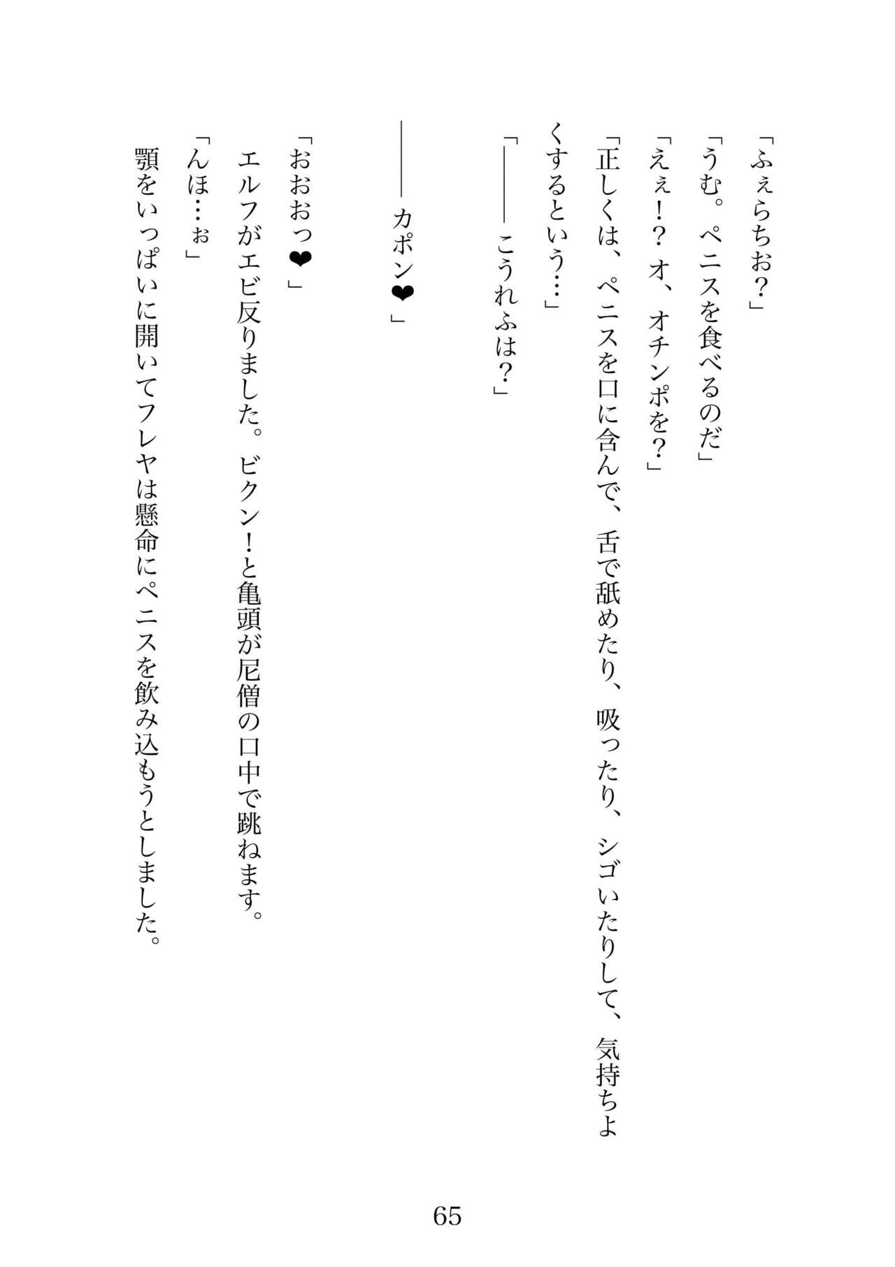 Futa 〜 futanari eru fu senshi to shisuta himitsu no zange shitsu 이미지 번호 65