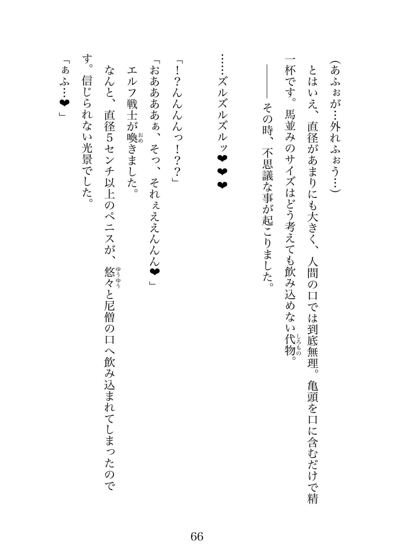 Futa 〜 futanari eru fu senshi to shisuta himitsu no zange shitsu 이미지 번호 66