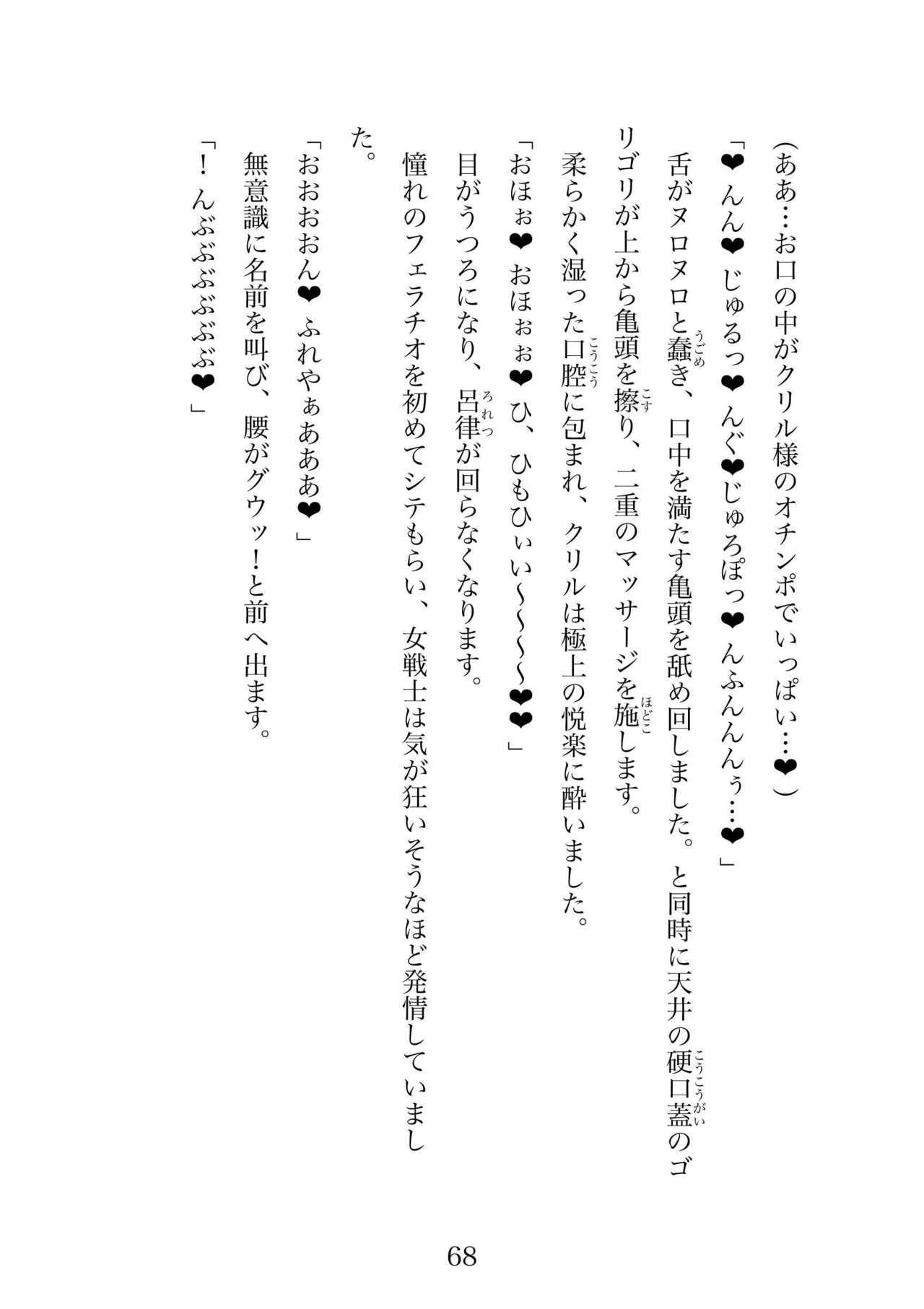 Futa 〜 futanari eru fu senshi to shisuta himitsu no zange shitsu изображение № 68