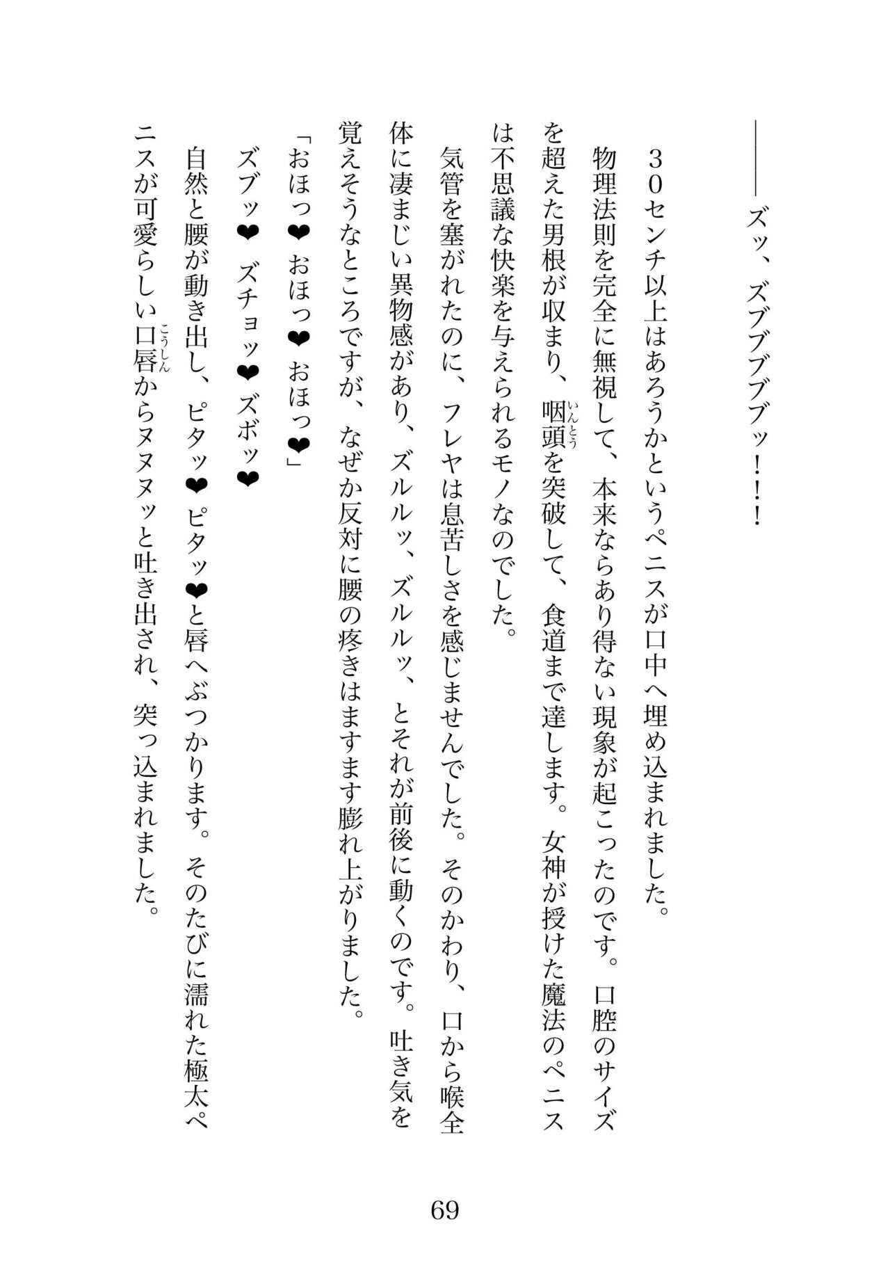 Futa 〜 futanari eru fu senshi to shisuta himitsu no zange shitsu изображение № 69