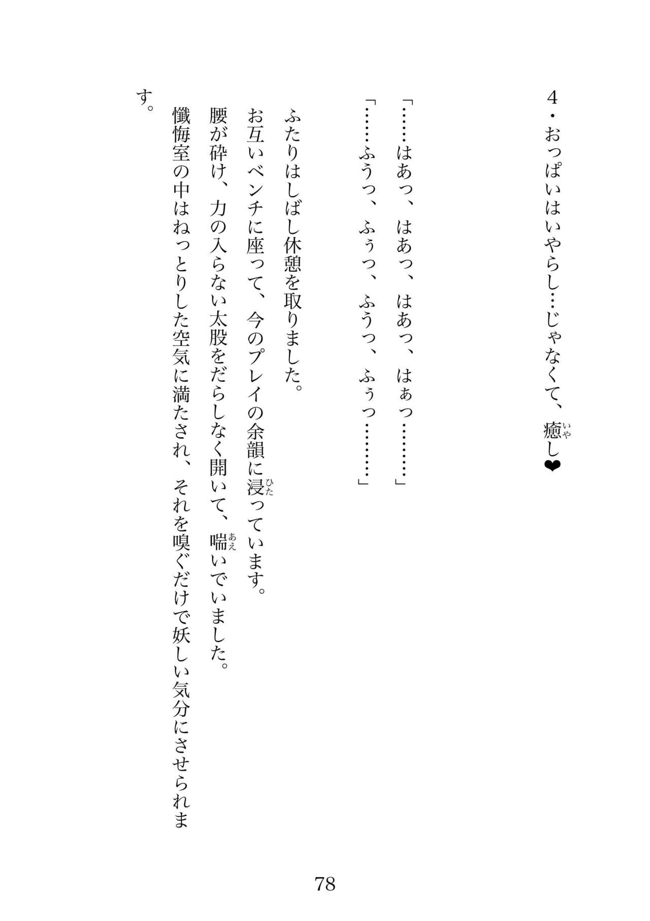 Futa 〜 futanari eru fu senshi to shisuta himitsu no zange shitsu 이미지 번호 78