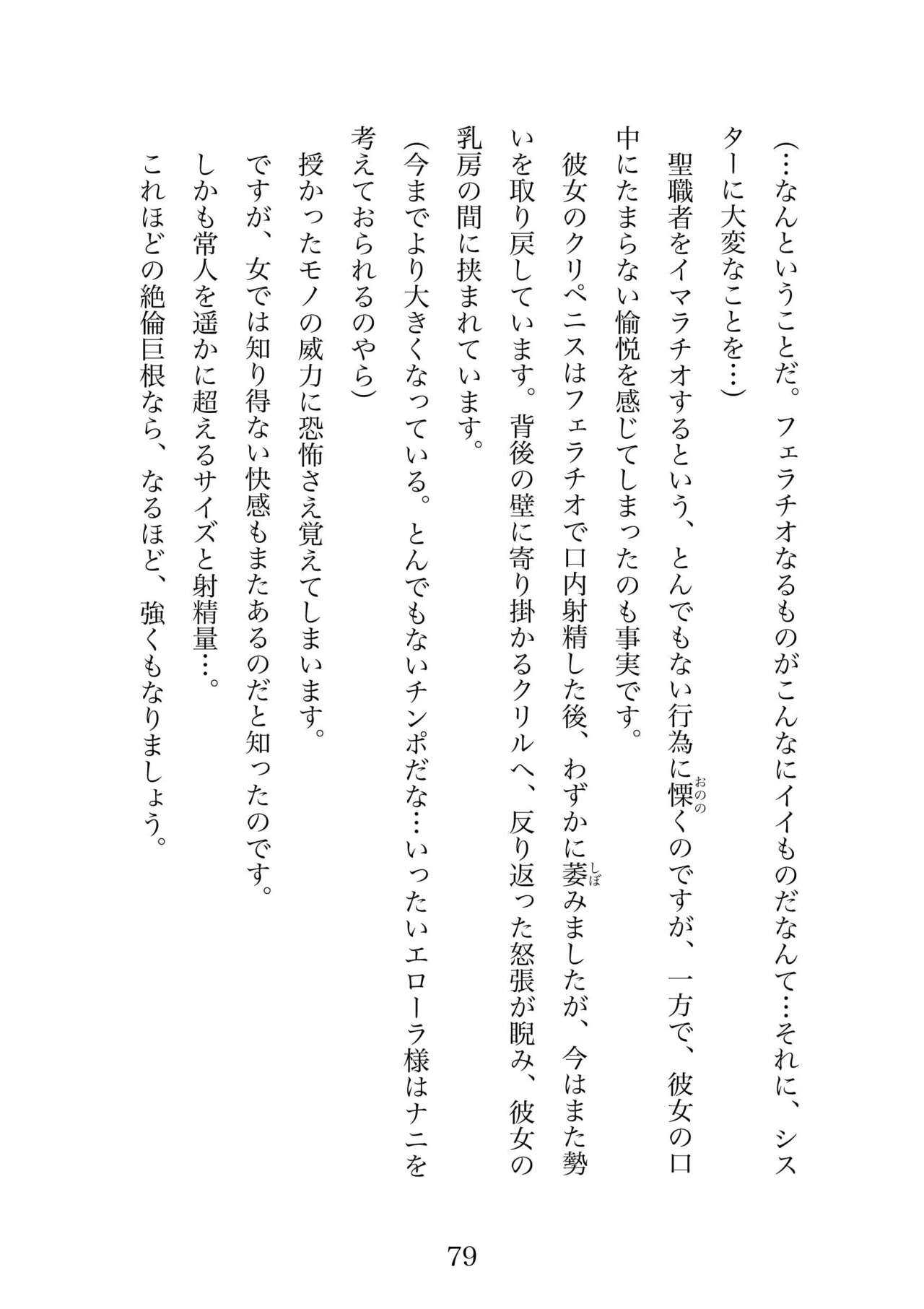 Futa 〜 futanari eru fu senshi to shisuta himitsu no zange shitsu изображение № 79