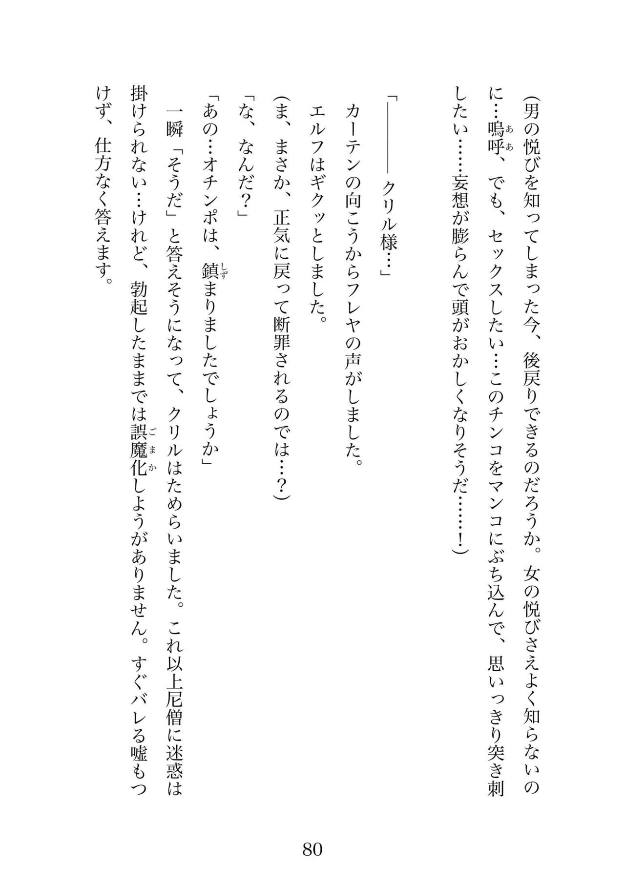 Futa 〜 futanari eru fu senshi to shisuta himitsu no zange shitsu 이미지 번호 80