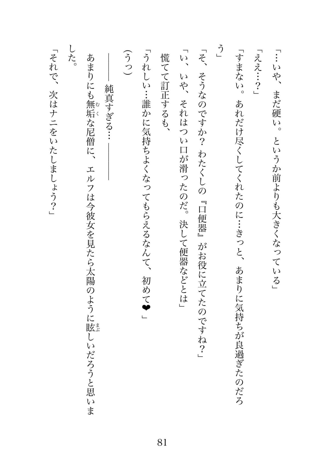 Futa 〜 futanari eru fu senshi to shisuta himitsu no zange shitsu изображение № 81