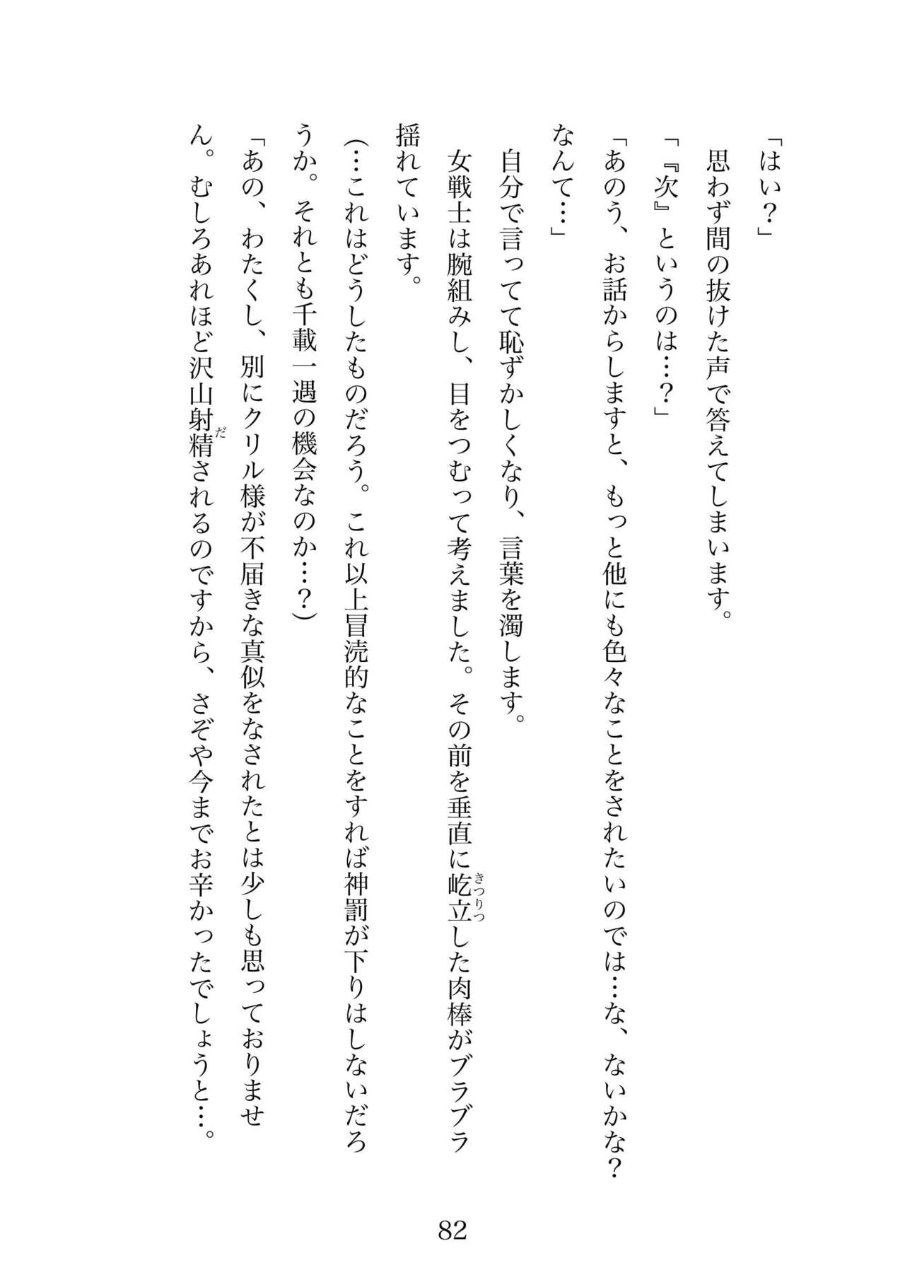 Futa 〜 futanari eru fu senshi to shisuta himitsu no zange shitsu 이미지 번호 82