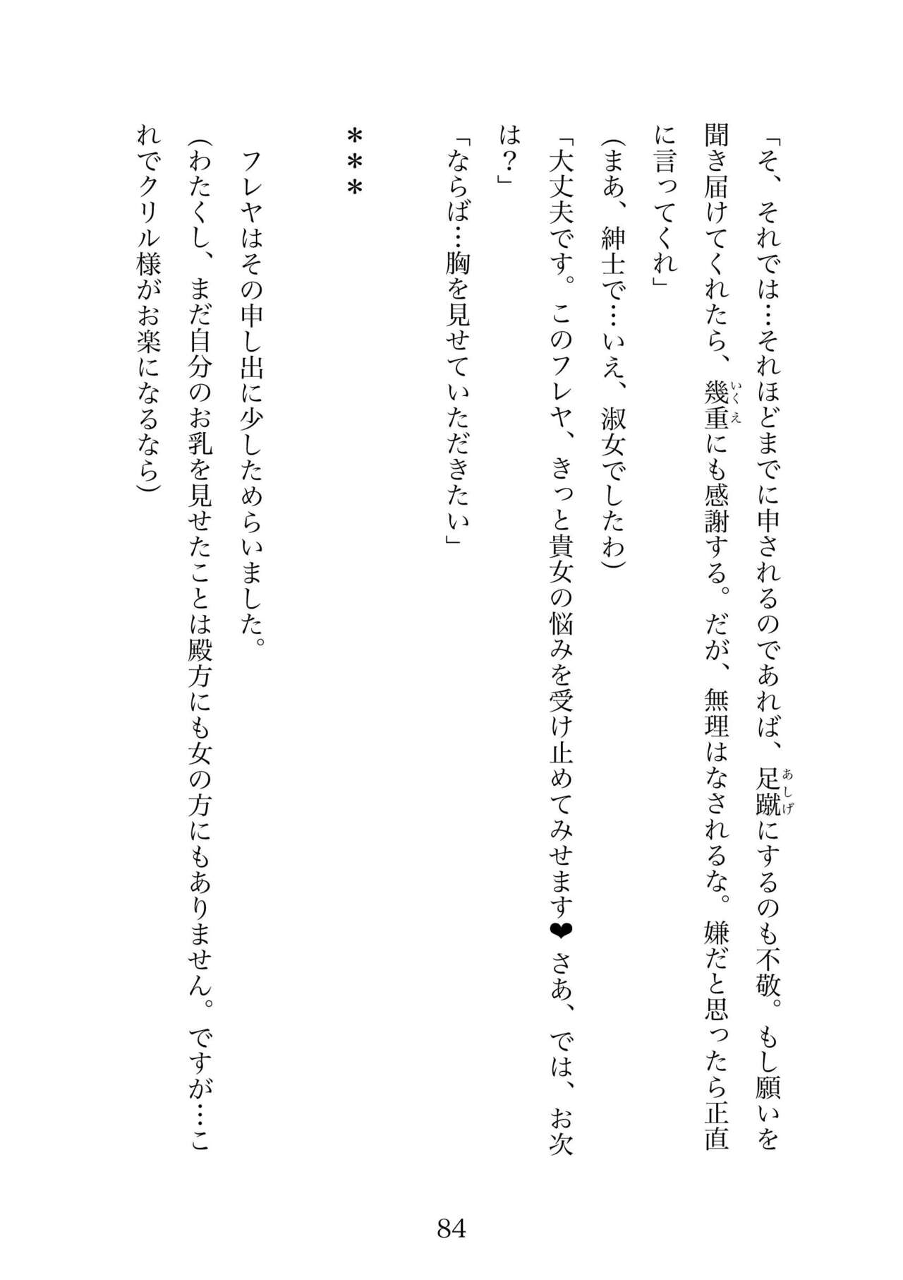 Futa 〜 futanari eru fu senshi to shisuta himitsu no zange shitsu 이미지 번호 84