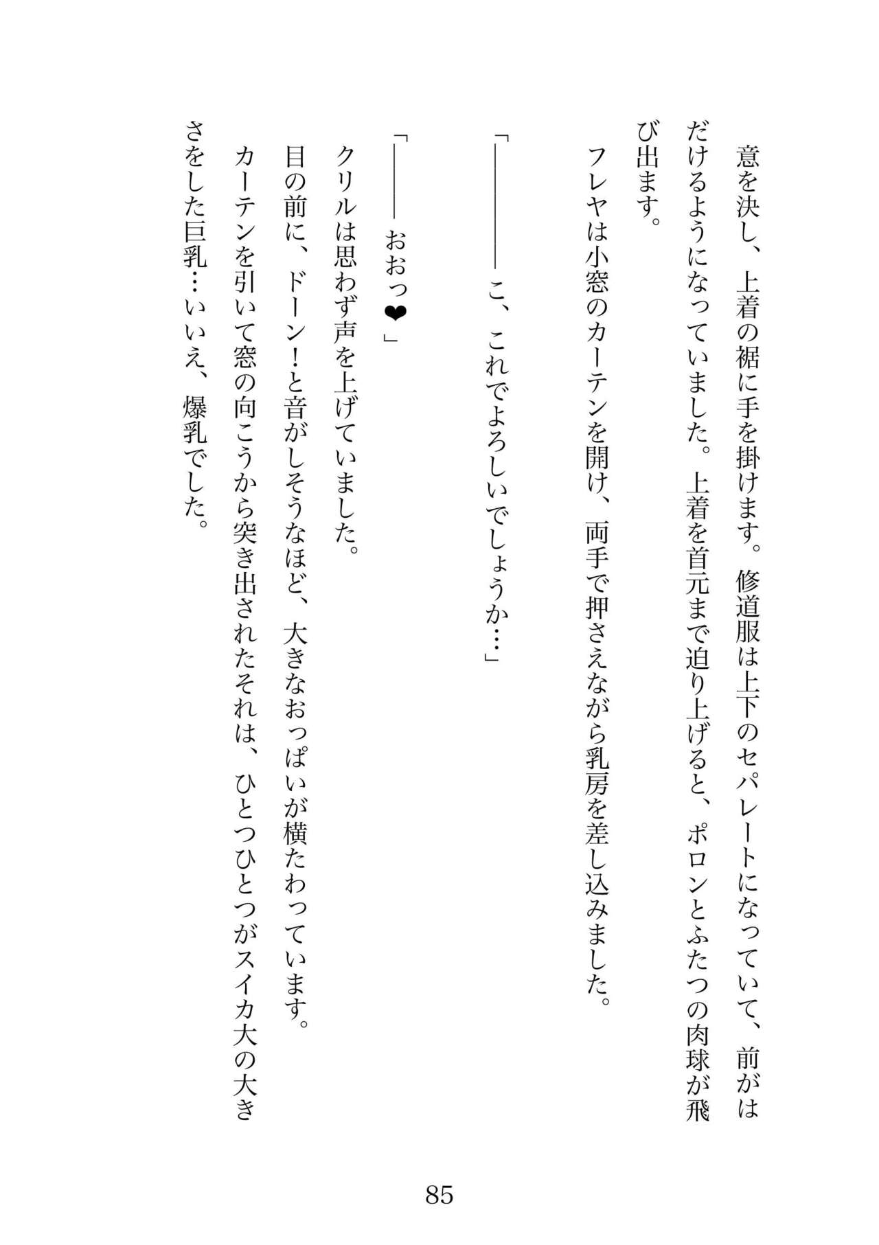 Futa 〜 futanari eru fu senshi to shisuta himitsu no zange shitsu изображение № 85