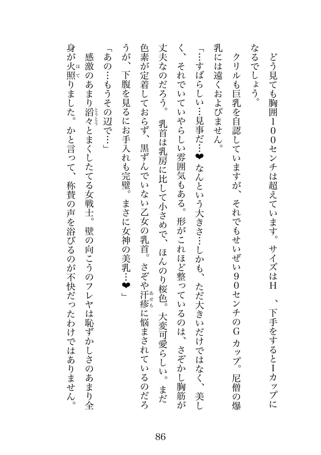 Futa 〜 futanari eru fu senshi to shisuta himitsu no zange shitsu изображение № 86