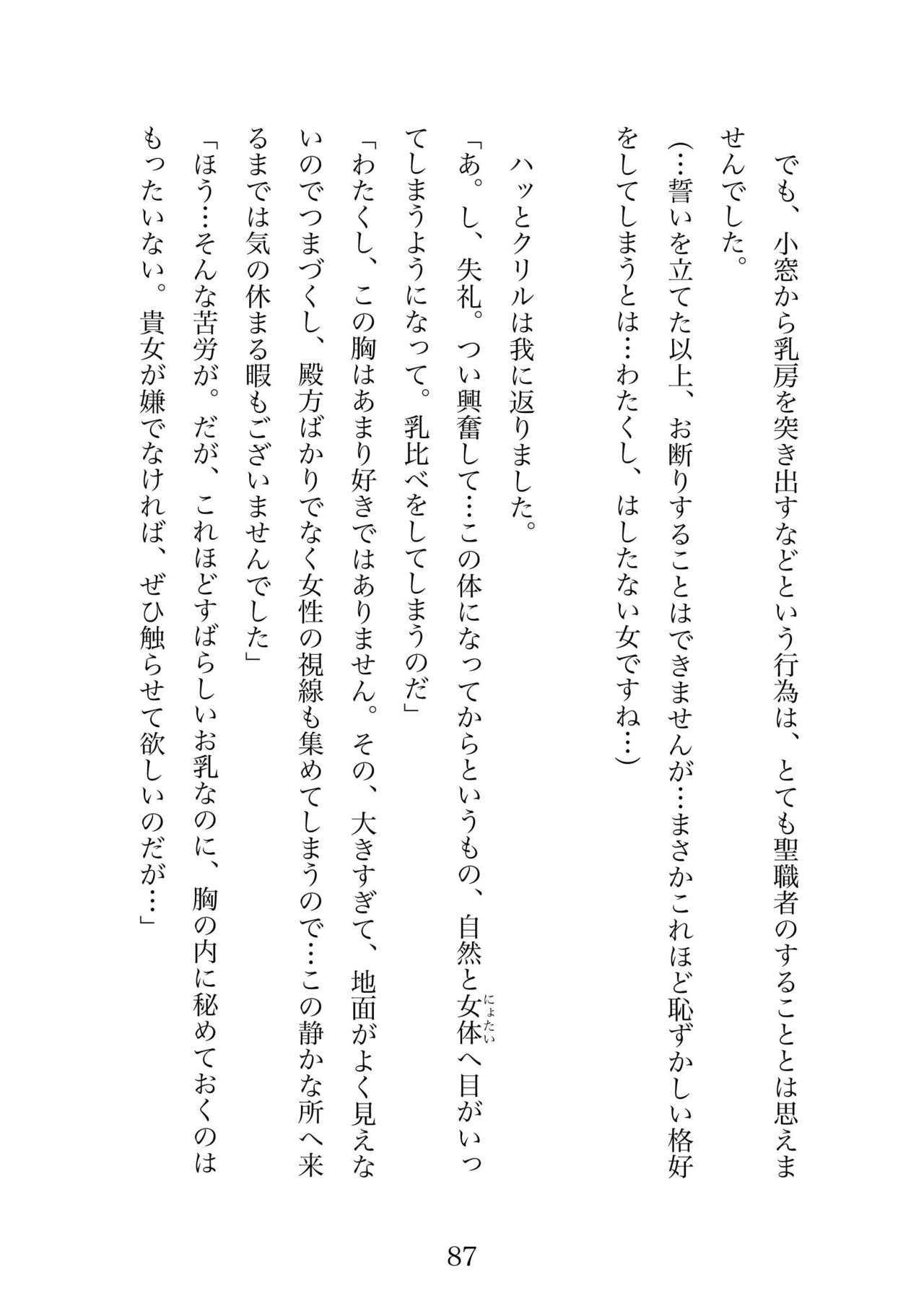 Futa 〜 futanari eru fu senshi to shisuta himitsu no zange shitsu изображение № 87