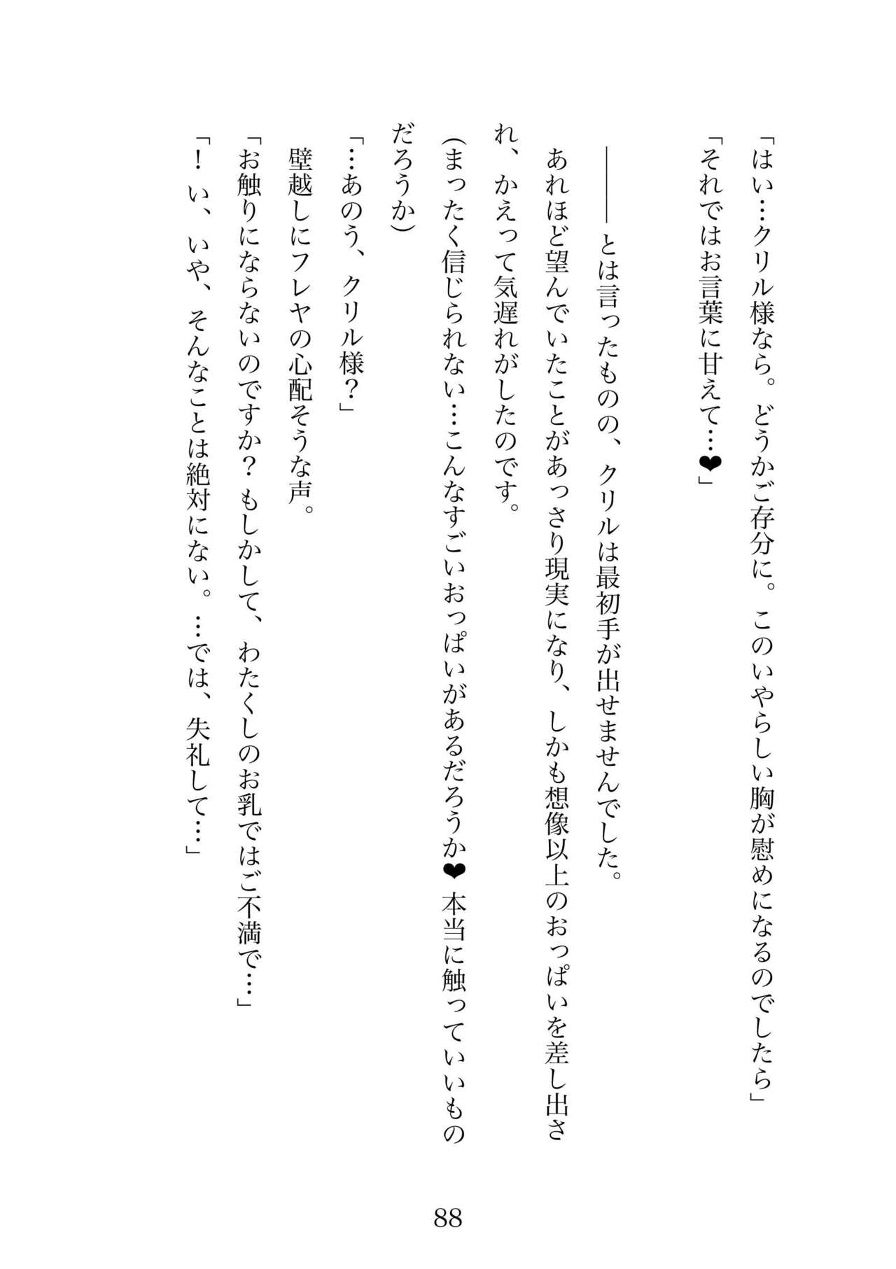 Futa 〜 futanari eru fu senshi to shisuta himitsu no zange shitsu изображение № 88