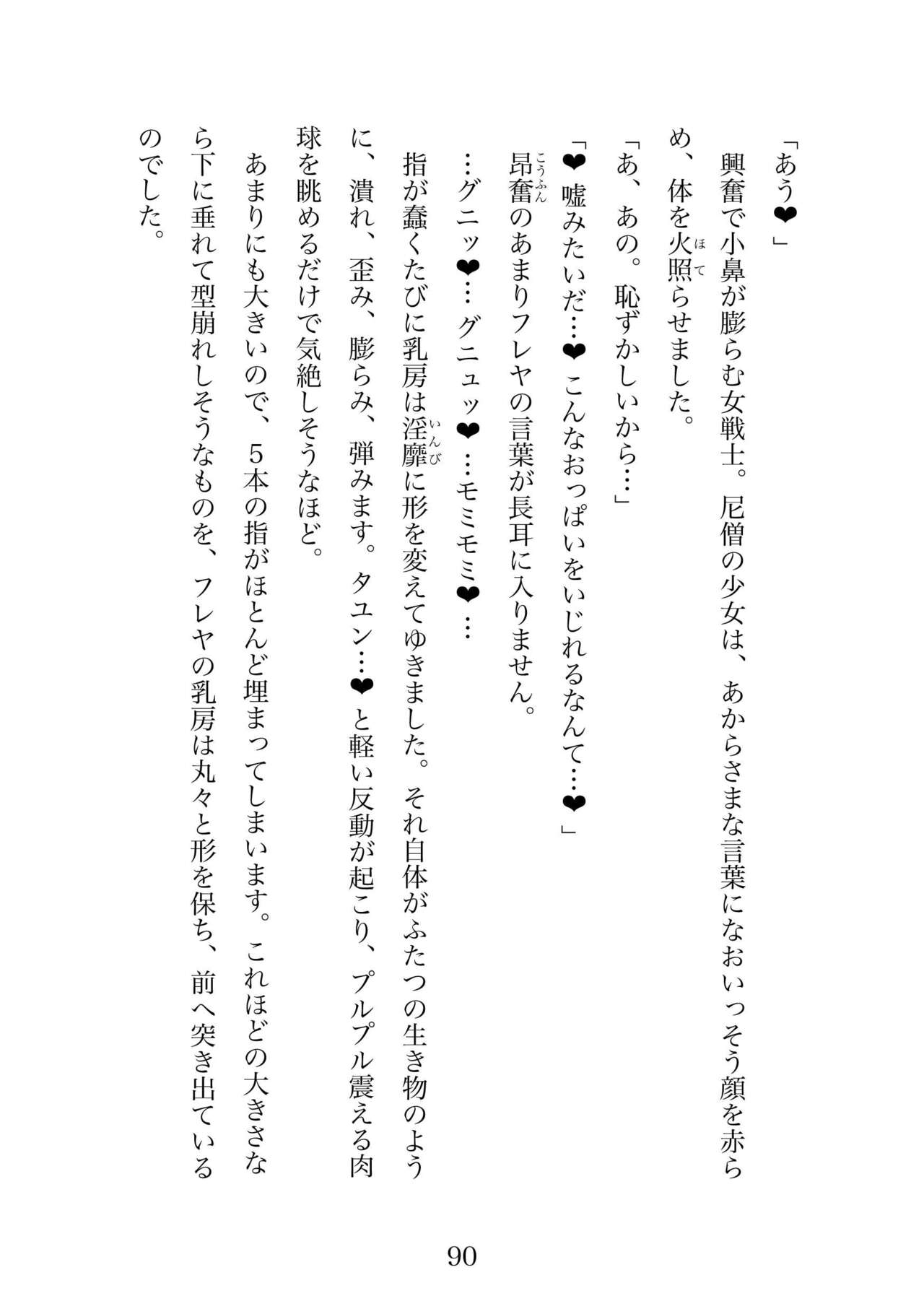 Futa 〜 futanari eru fu senshi to shisuta himitsu no zange shitsu изображение № 90