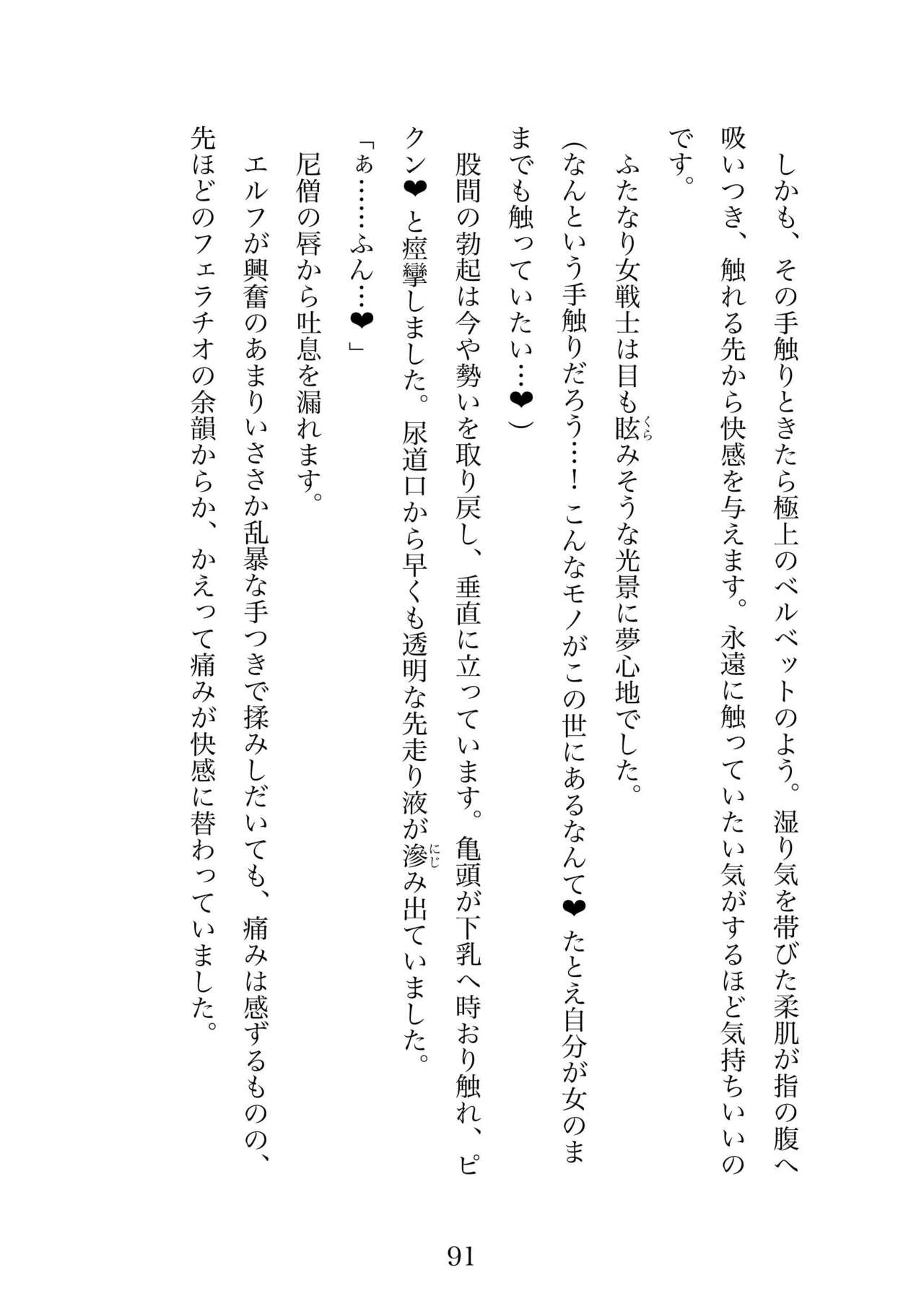 Futa 〜 futanari eru fu senshi to shisuta himitsu no zange shitsu 이미지 번호 91