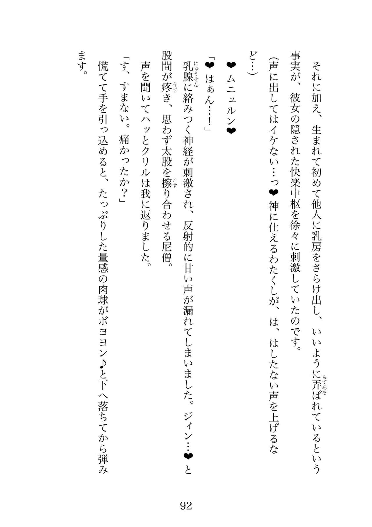 Futa 〜 futanari eru fu senshi to shisuta himitsu no zange shitsu изображение № 92