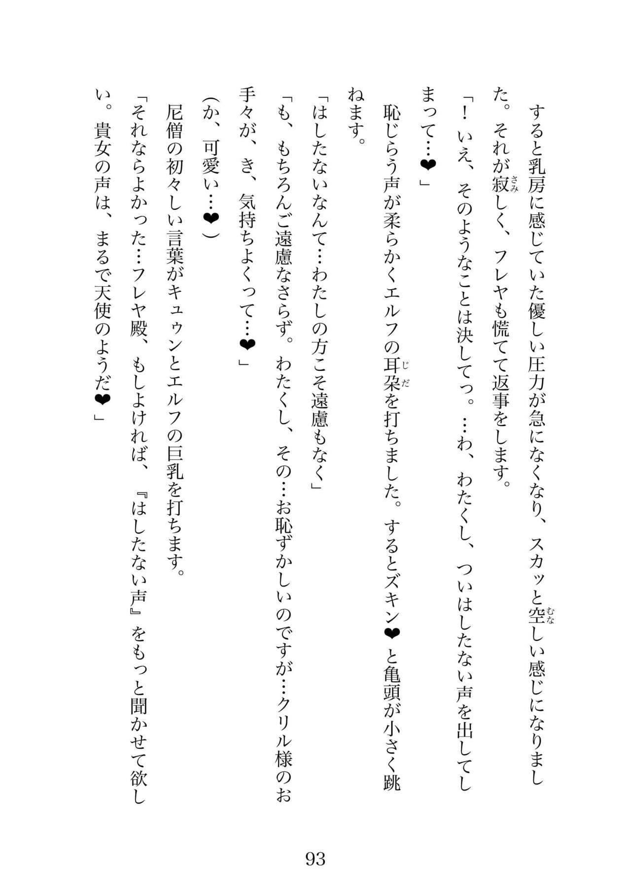 Futa 〜 futanari eru fu senshi to shisuta himitsu no zange shitsu изображение № 93