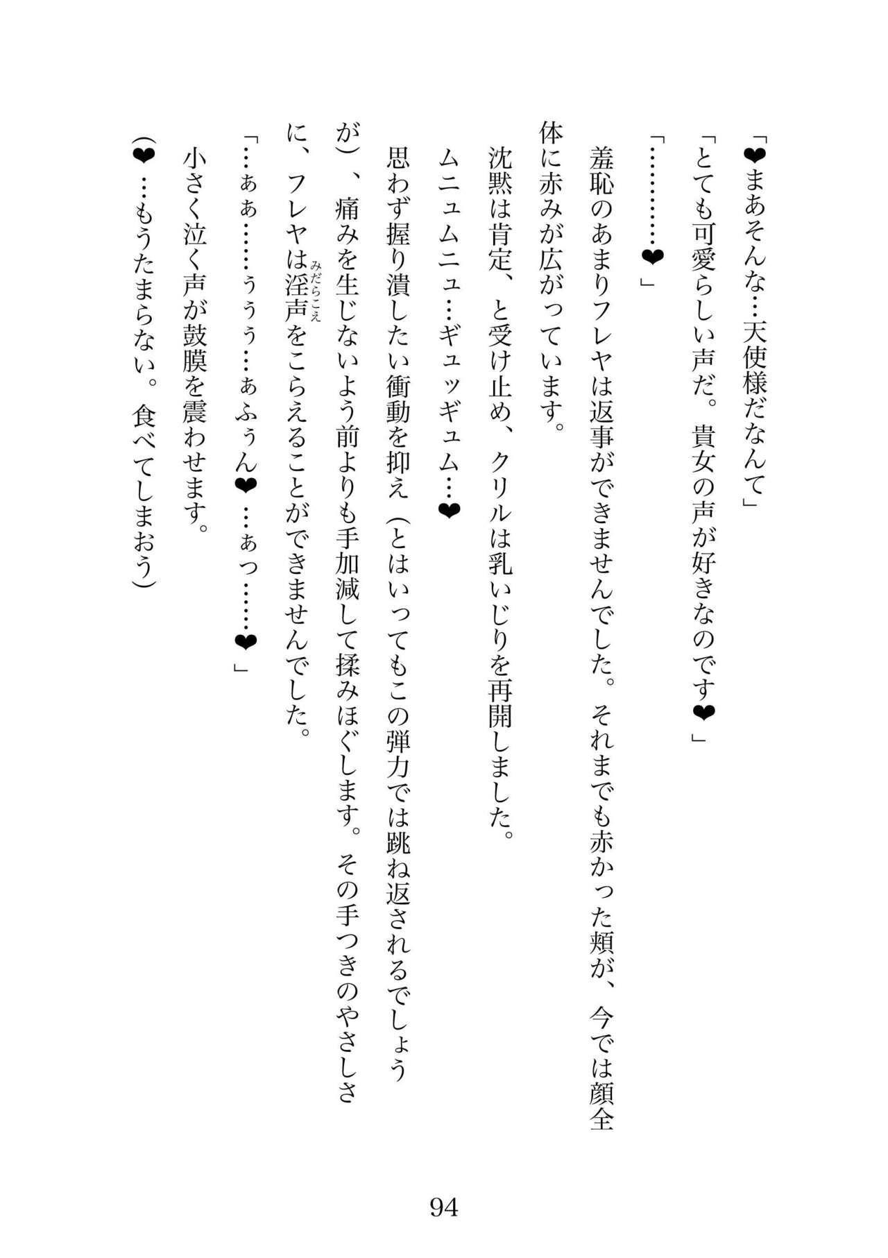 Futa 〜 futanari eru fu senshi to shisuta himitsu no zange shitsu изображение № 94