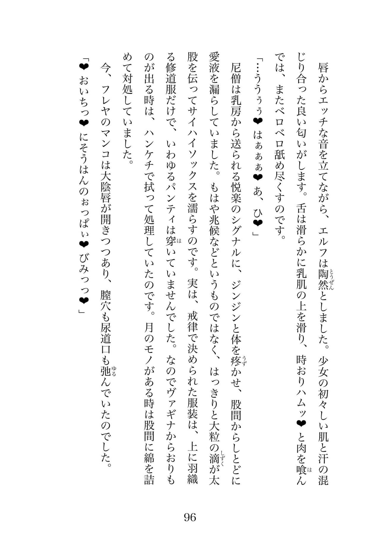 Futa 〜 futanari eru fu senshi to shisuta himitsu no zange shitsu изображение № 96