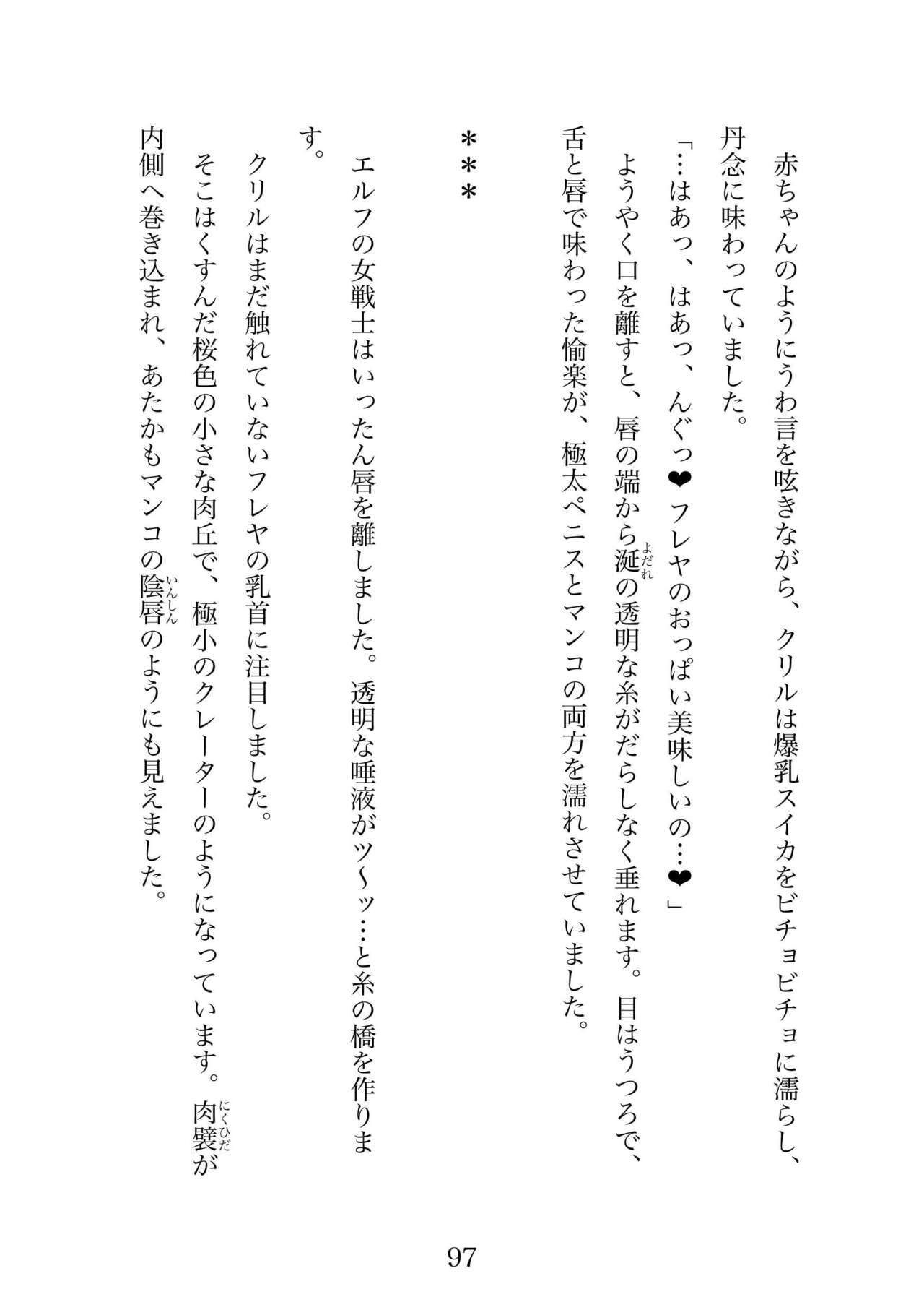 Futa 〜 futanari eru fu senshi to shisuta himitsu no zange shitsu изображение № 97