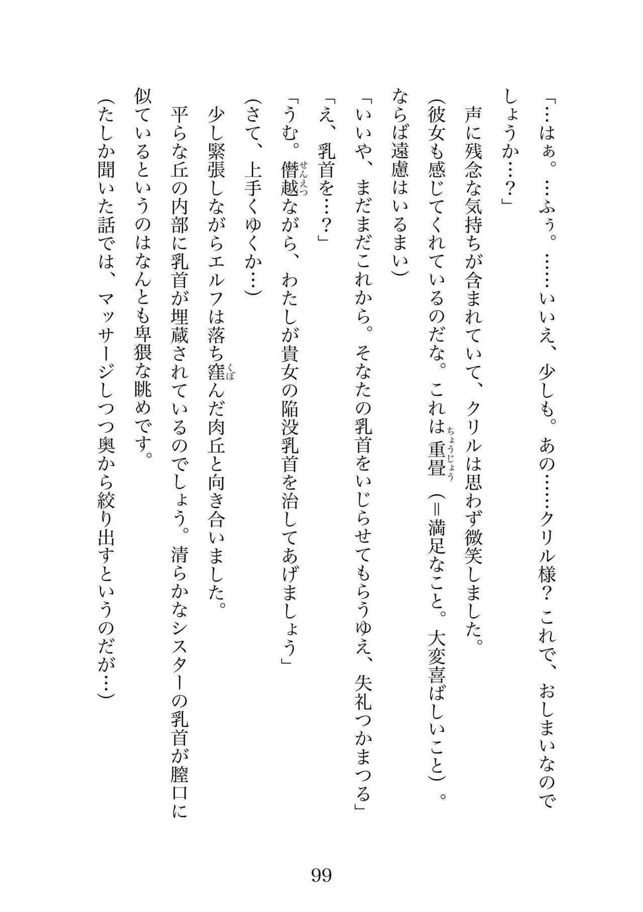 Futa 〜 futanari eru fu senshi to shisuta himitsu no zange shitsu изображение № 99