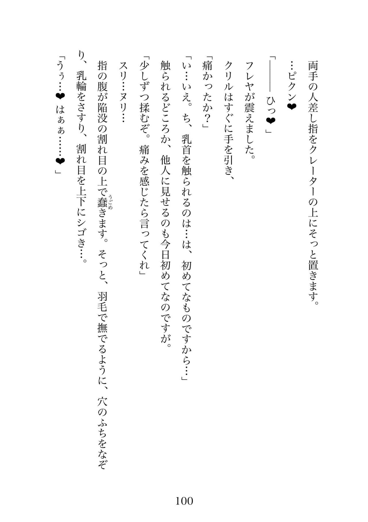 Futa 〜 futanari eru fu senshi to shisuta himitsu no zange shitsu изображение № 100