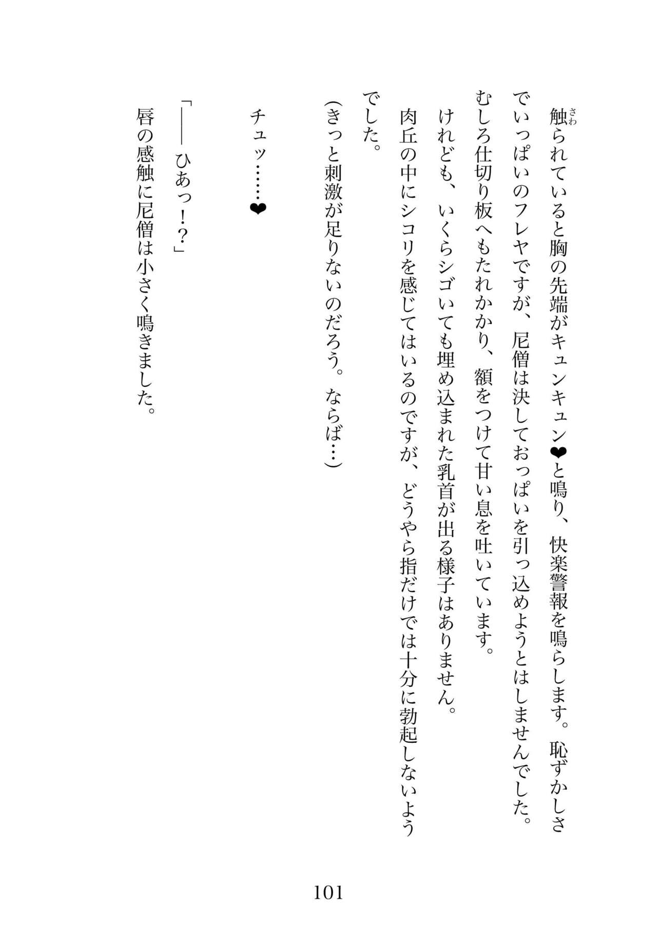 Futa 〜 futanari eru fu senshi to shisuta himitsu no zange shitsu 이미지 번호 101