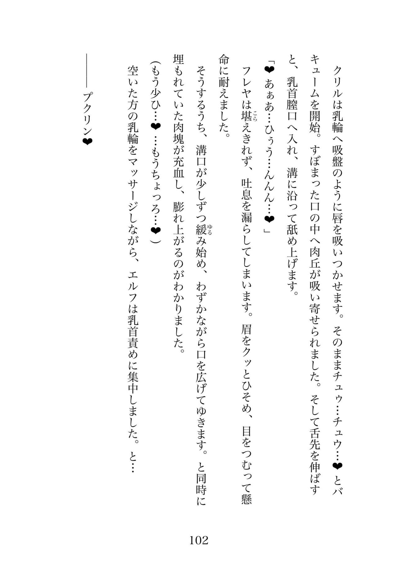 Futa 〜 futanari eru fu senshi to shisuta himitsu no zange shitsu изображение № 102