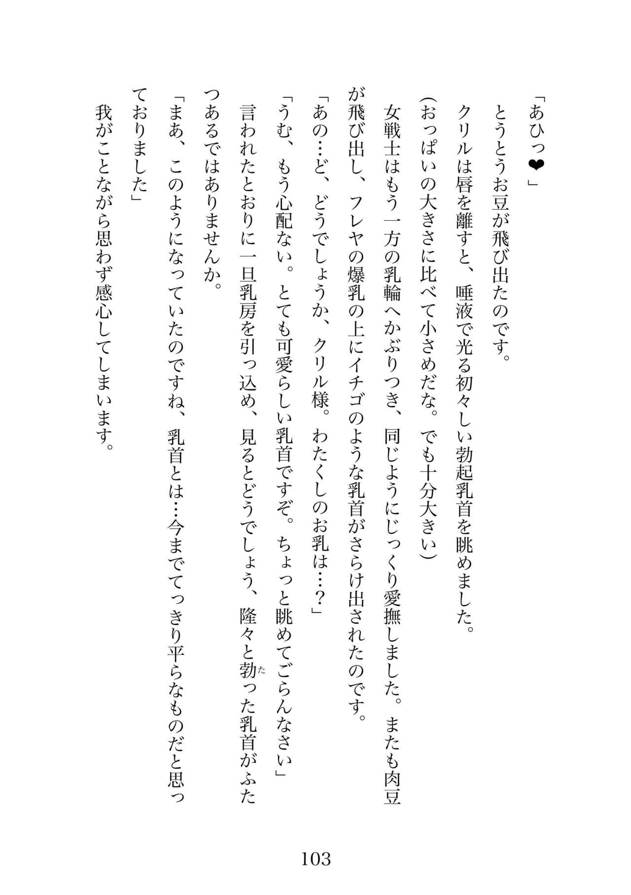 Futa 〜 futanari eru fu senshi to shisuta himitsu no zange shitsu 이미지 번호 103