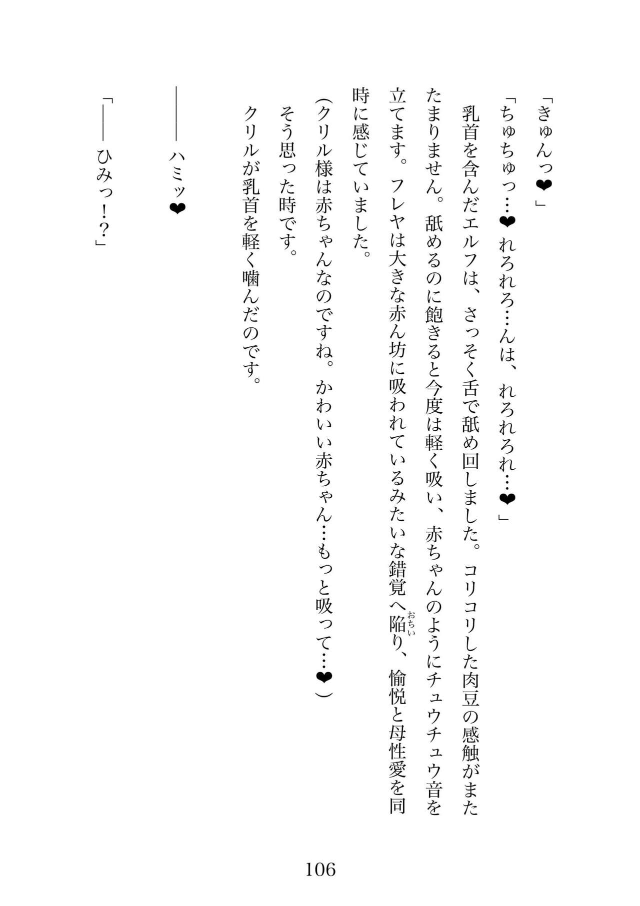 Futa 〜 futanari eru fu senshi to shisuta himitsu no zange shitsu изображение № 106