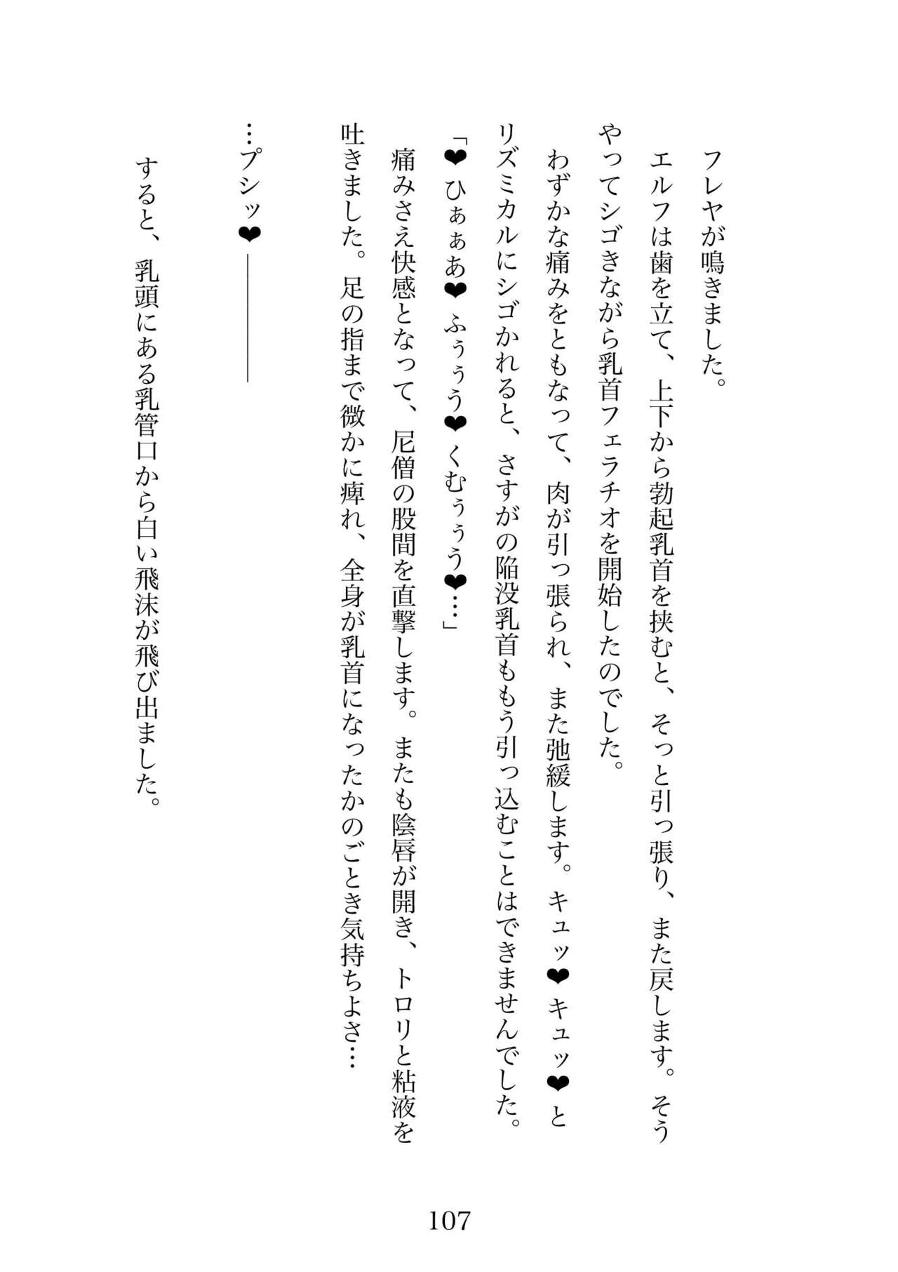 Futa 〜 futanari eru fu senshi to shisuta himitsu no zange shitsu изображение № 107