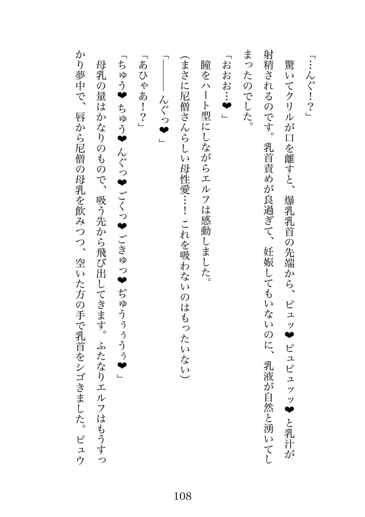 Futa 〜 futanari eru fu senshi to shisuta himitsu no zange shitsu 이미지 번호 108