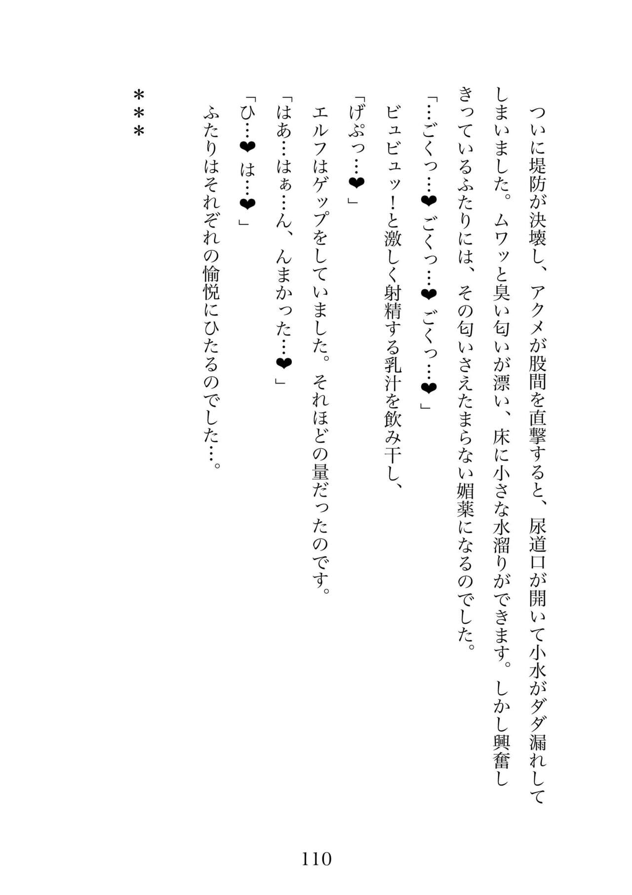 Futa 〜 futanari eru fu senshi to shisuta himitsu no zange shitsu изображение № 110