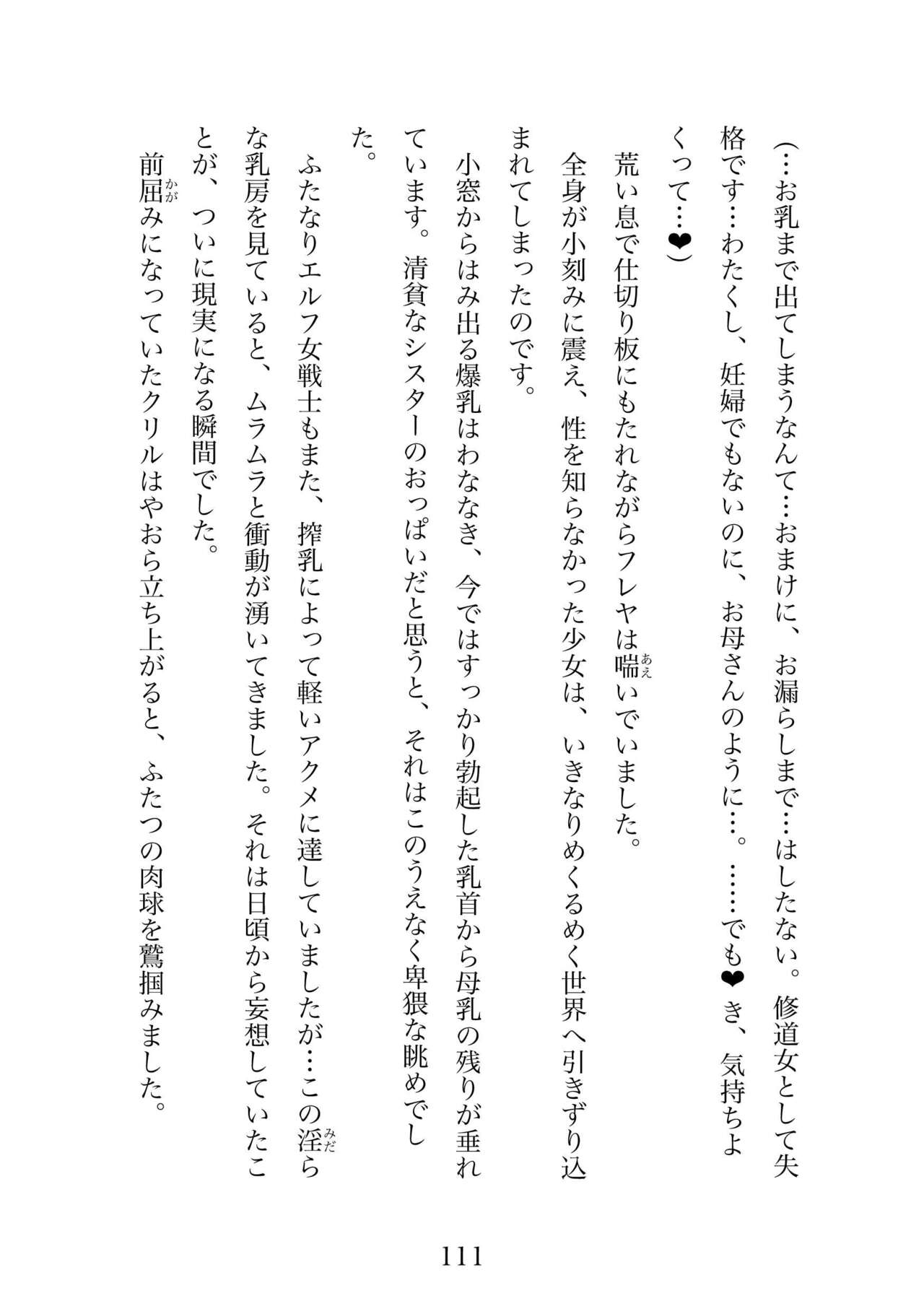 Futa 〜 futanari eru fu senshi to shisuta himitsu no zange shitsu изображение № 111