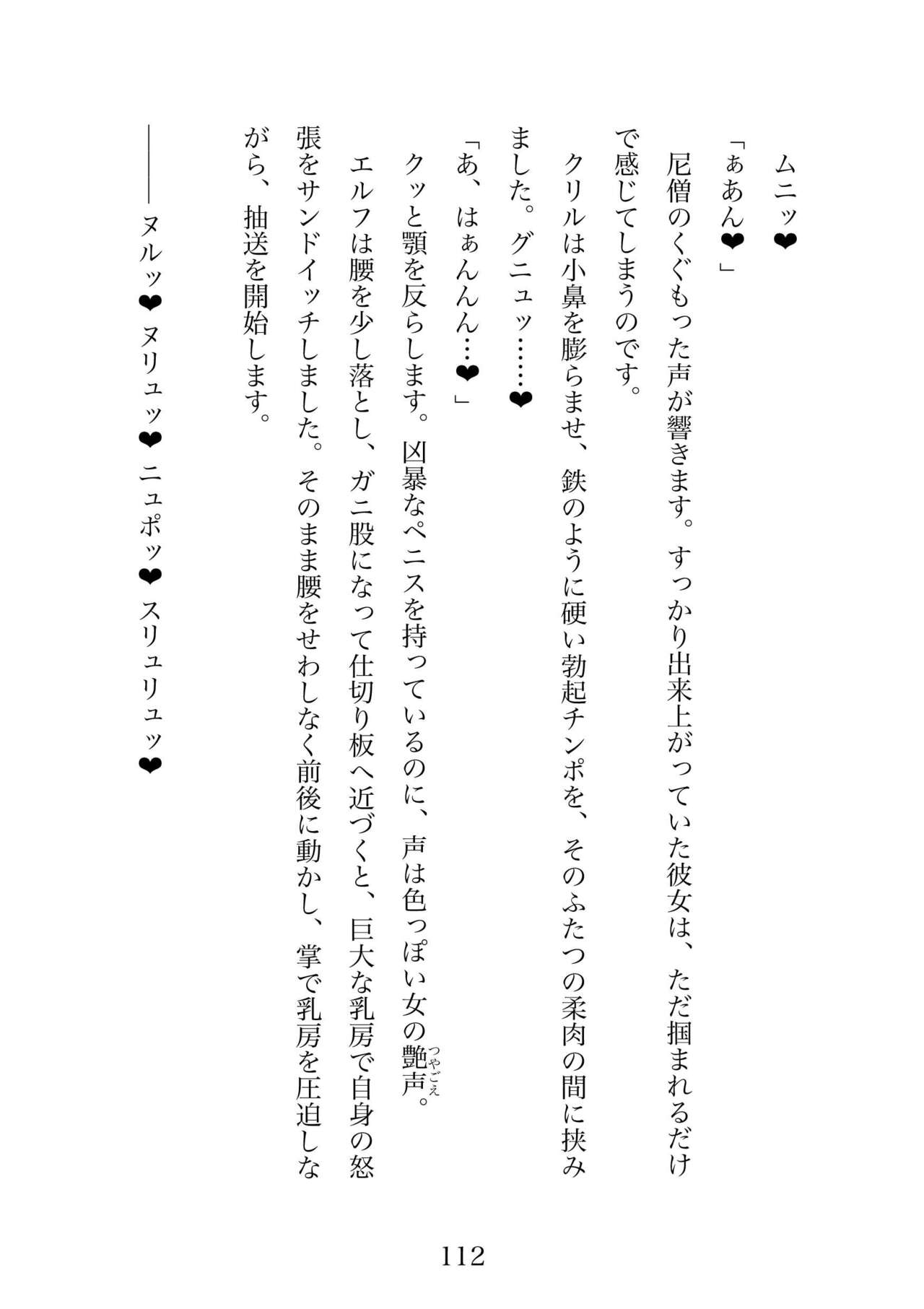 Futa 〜 futanari eru fu senshi to shisuta himitsu no zange shitsu изображение № 112