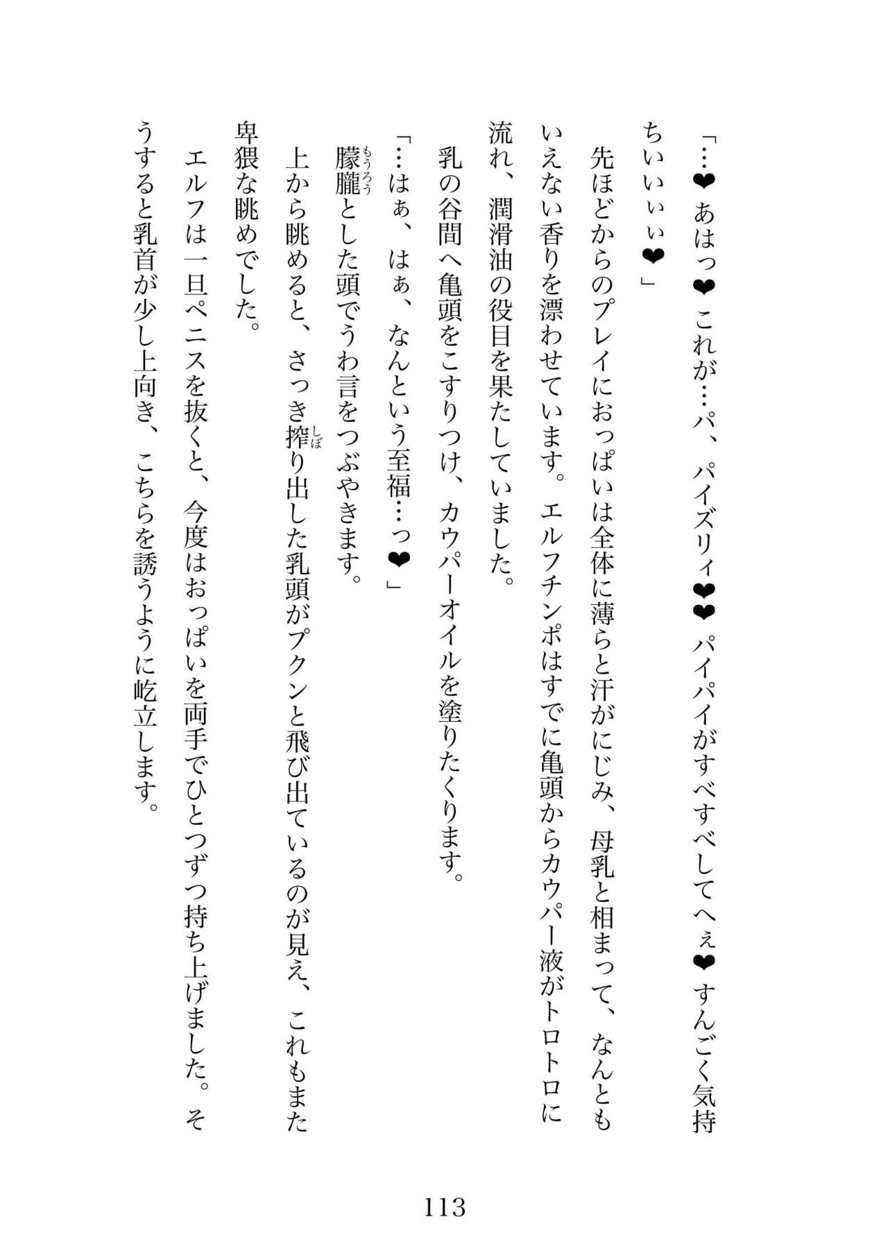 Futa 〜 futanari eru fu senshi to shisuta himitsu no zange shitsu изображение № 113