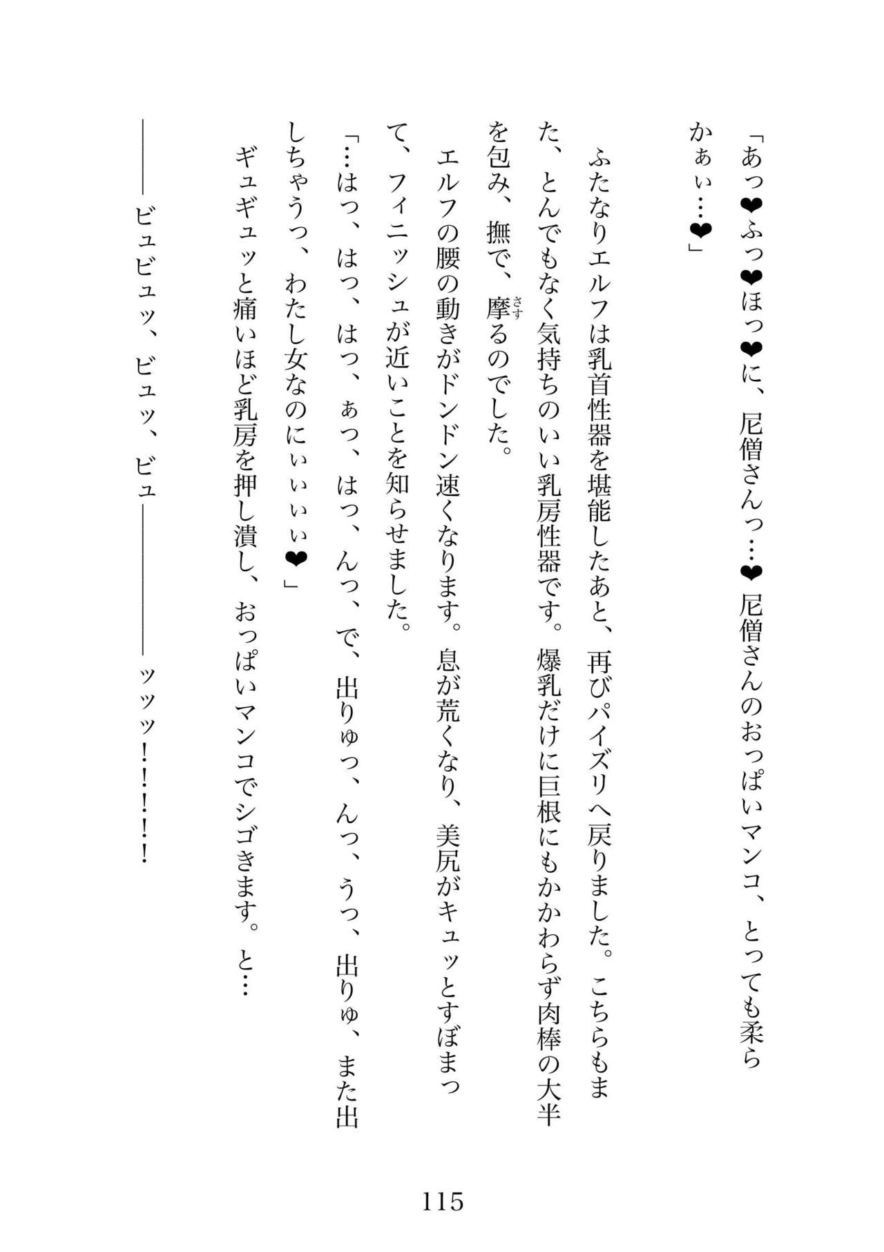 Futa 〜 futanari eru fu senshi to shisuta himitsu no zange shitsu изображение № 115