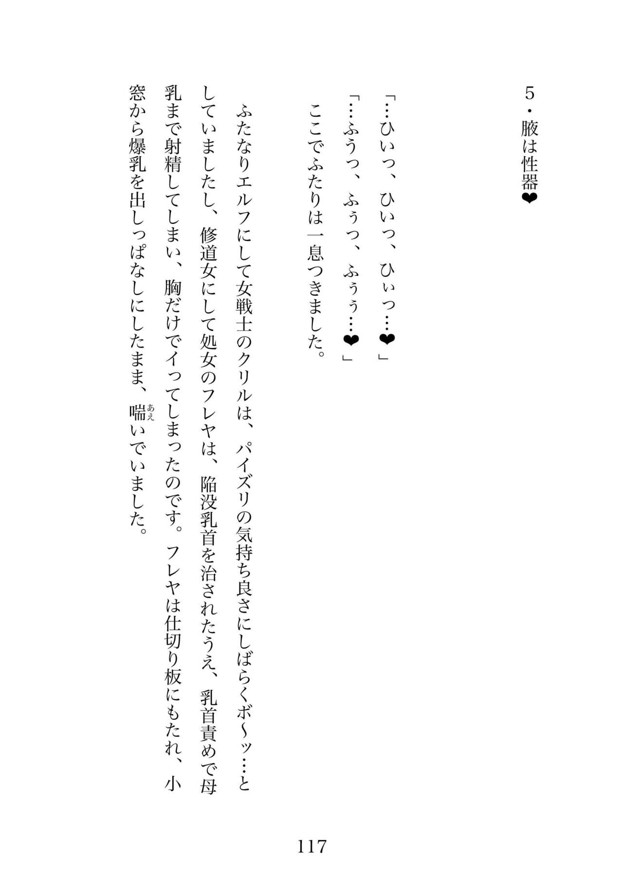 Futa 〜 futanari eru fu senshi to shisuta himitsu no zange shitsu изображение № 117