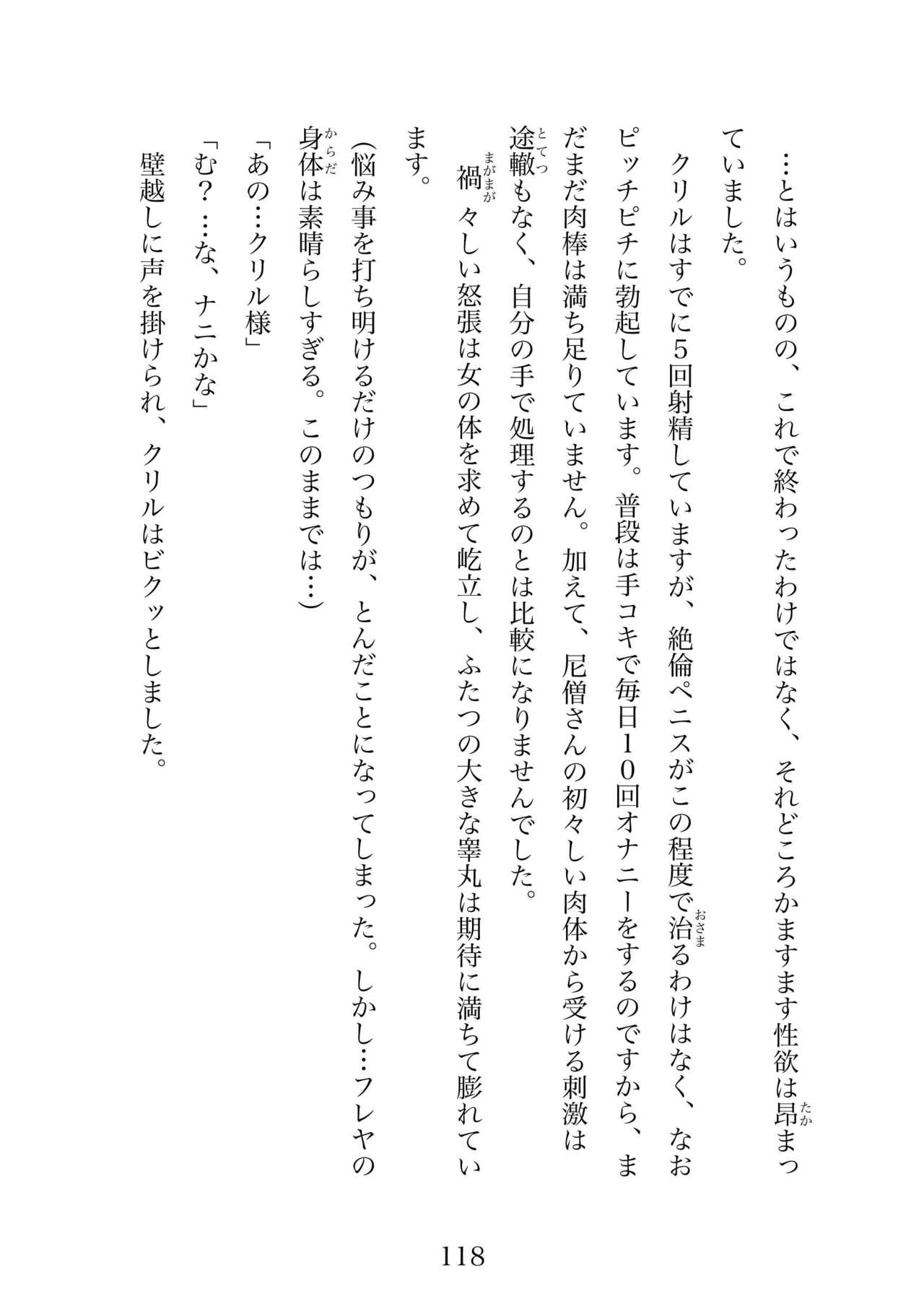 Futa 〜 futanari eru fu senshi to shisuta himitsu no zange shitsu изображение № 118