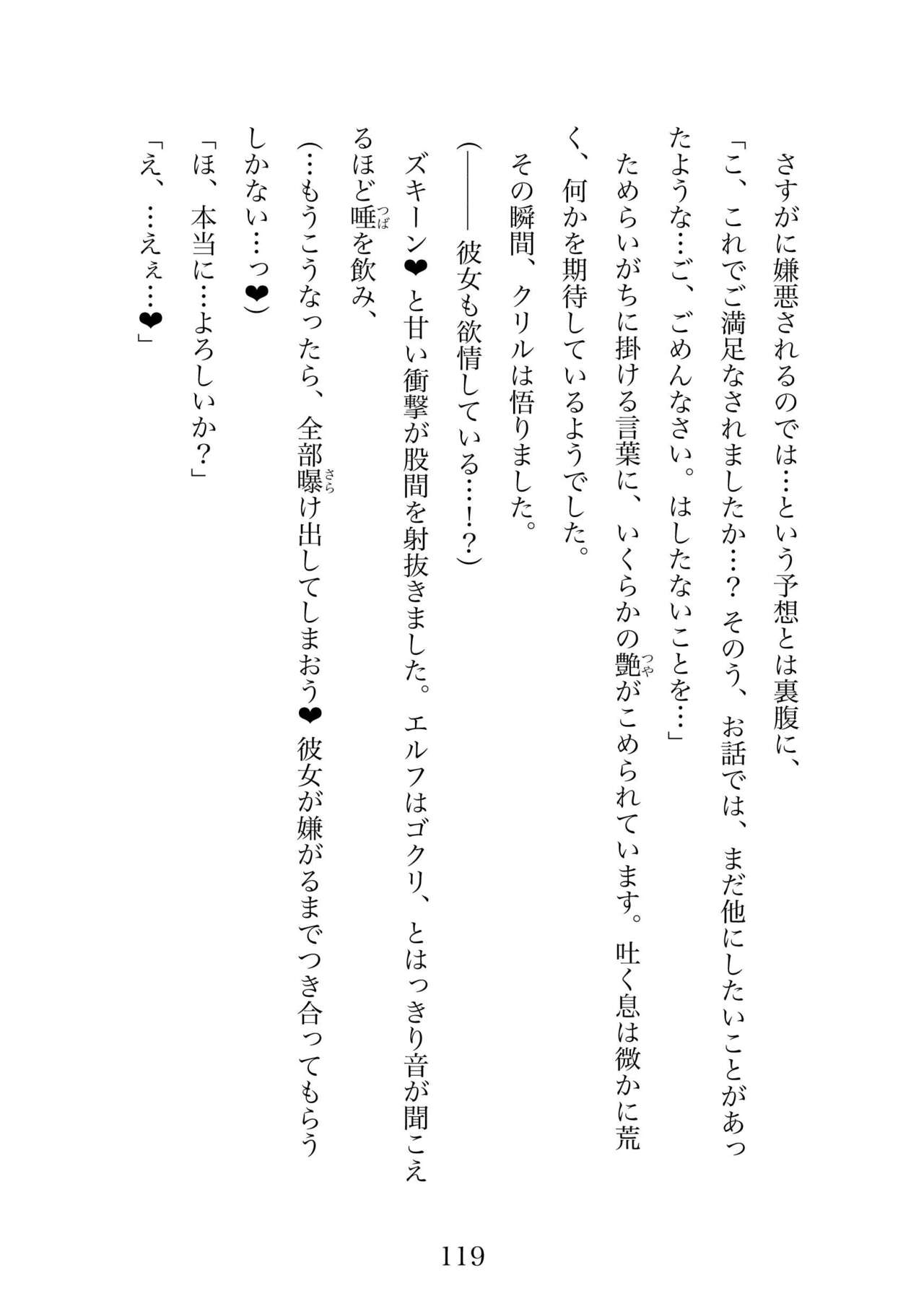 Futa 〜 futanari eru fu senshi to shisuta himitsu no zange shitsu изображение № 119