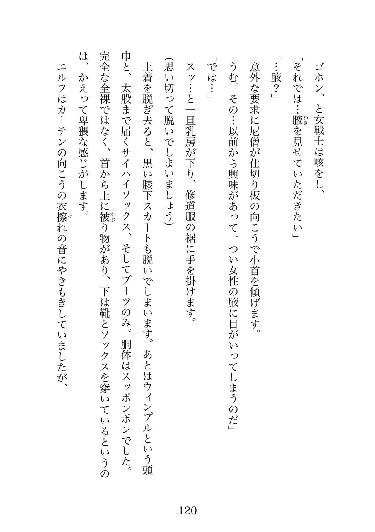 Futa 〜 futanari eru fu senshi to shisuta himitsu no zange shitsu изображение № 120