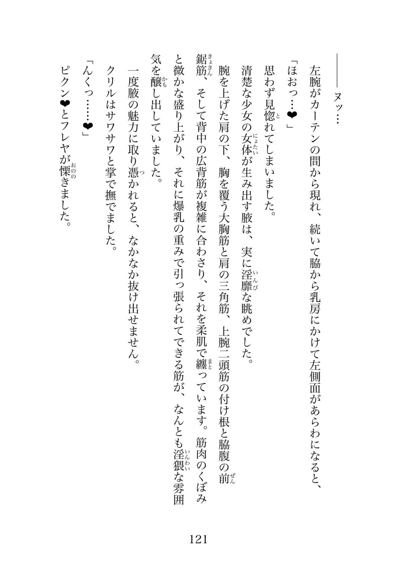 Futa 〜 futanari eru fu senshi to shisuta himitsu no zange shitsu 이미지 번호 121