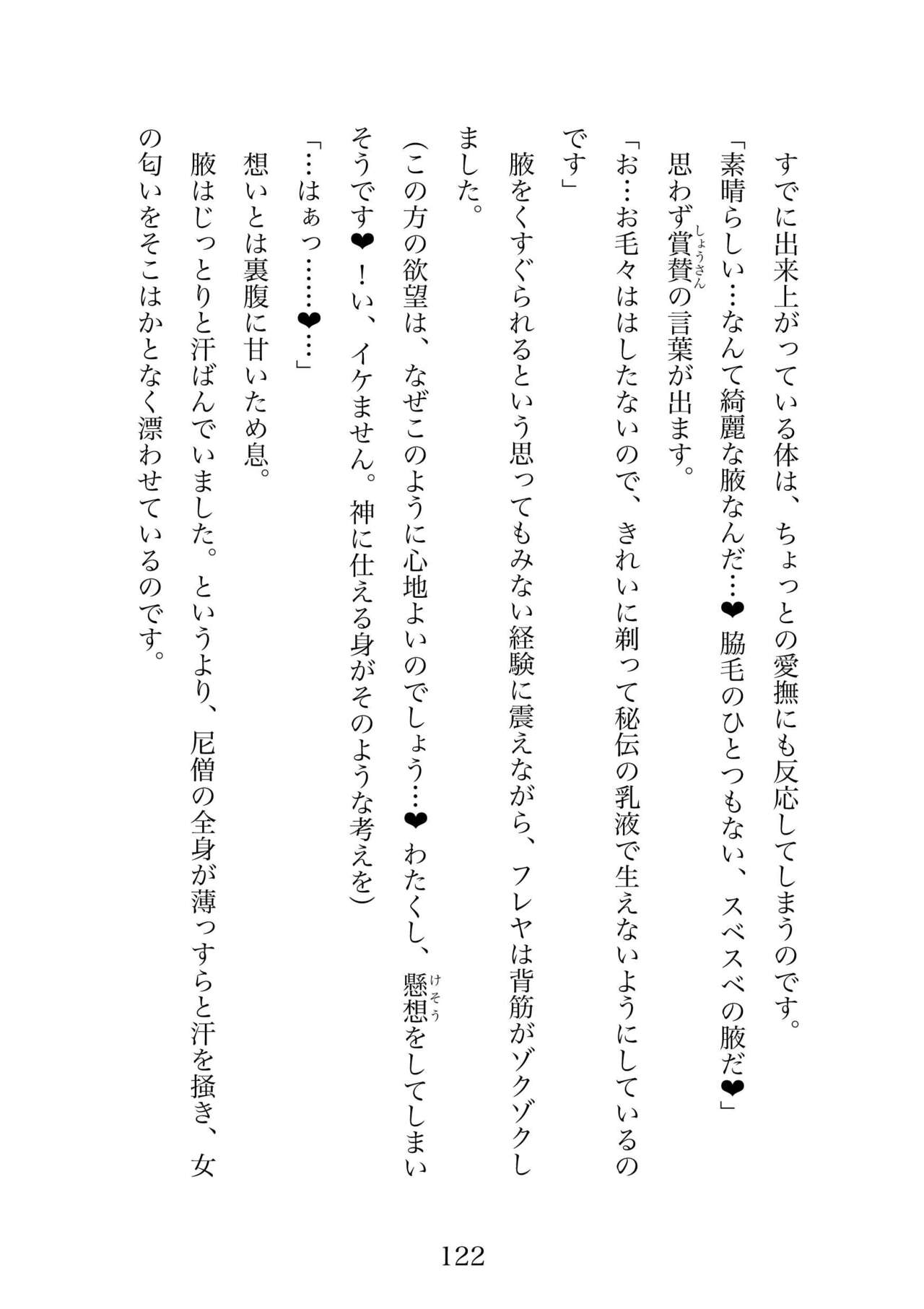 Futa 〜 futanari eru fu senshi to shisuta himitsu no zange shitsu изображение № 122