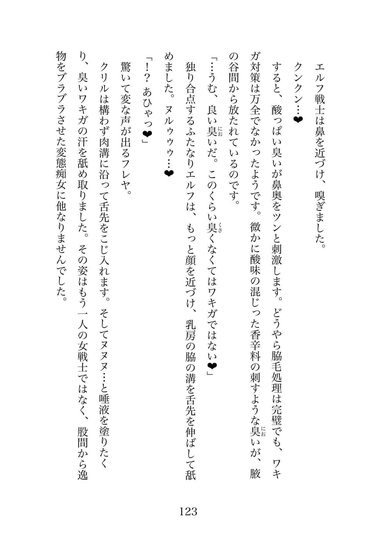 Futa 〜 futanari eru fu senshi to shisuta himitsu no zange shitsu изображение № 123