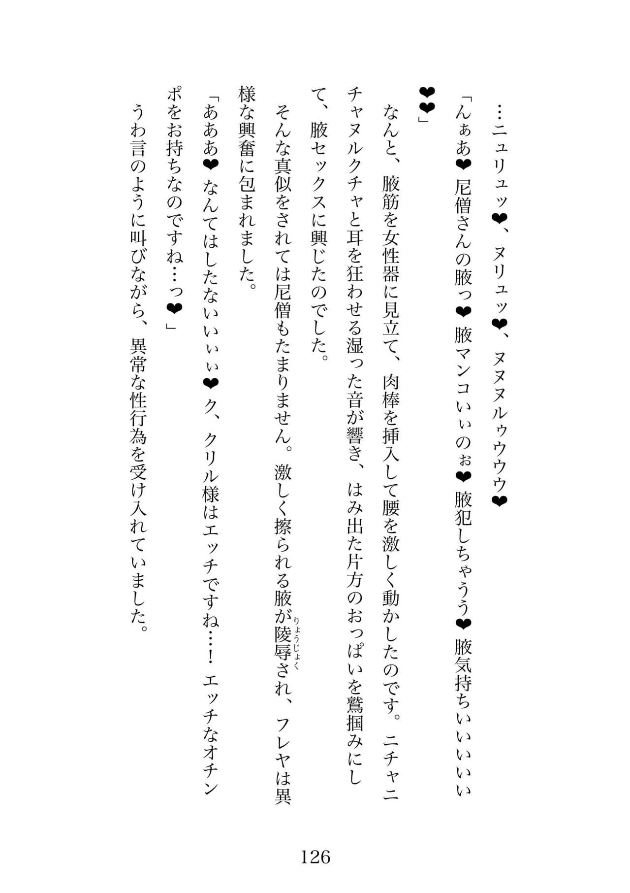 Futa 〜 futanari eru fu senshi to shisuta himitsu no zange shitsu изображение № 126