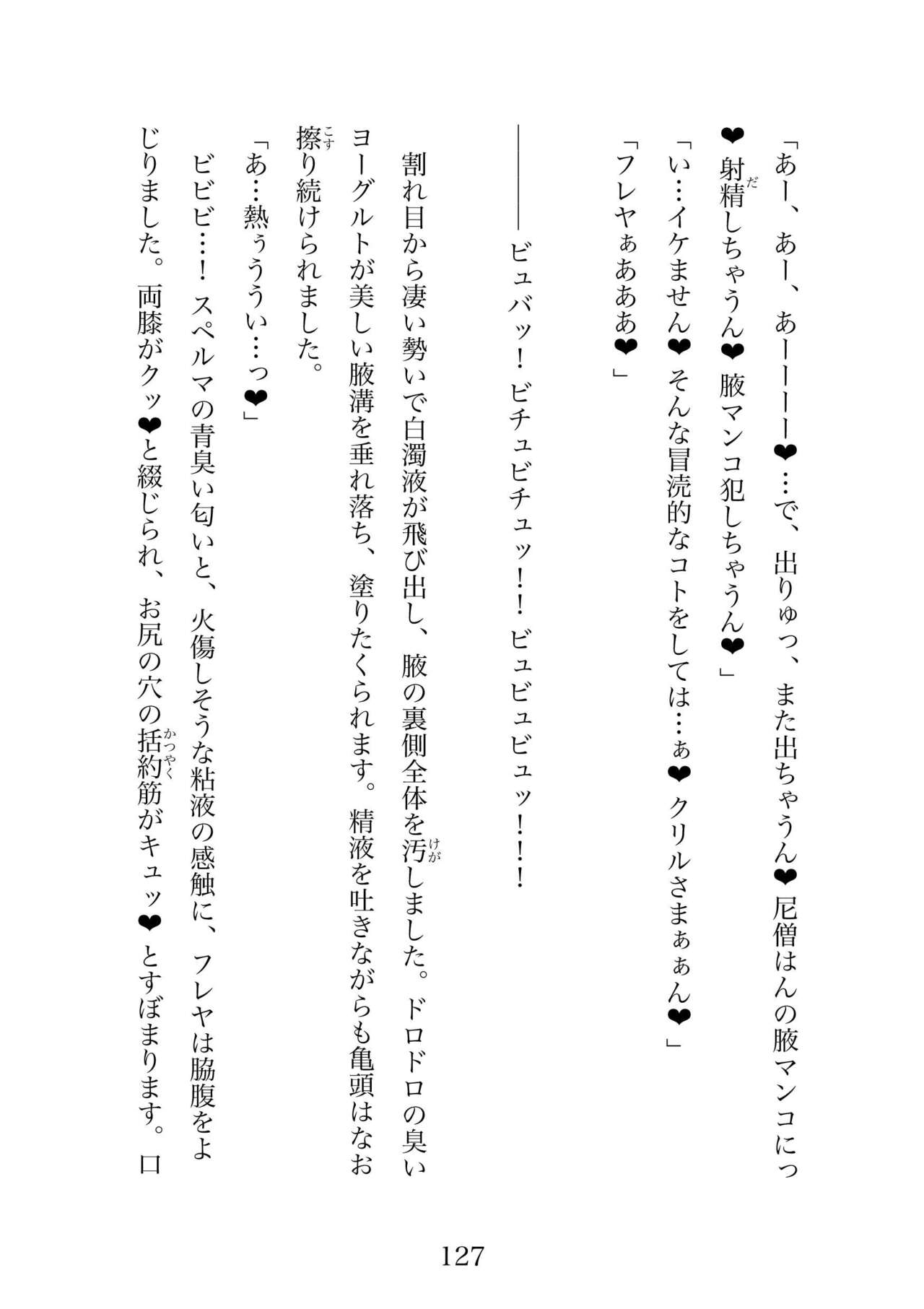 Futa 〜 futanari eru fu senshi to shisuta himitsu no zange shitsu изображение № 127