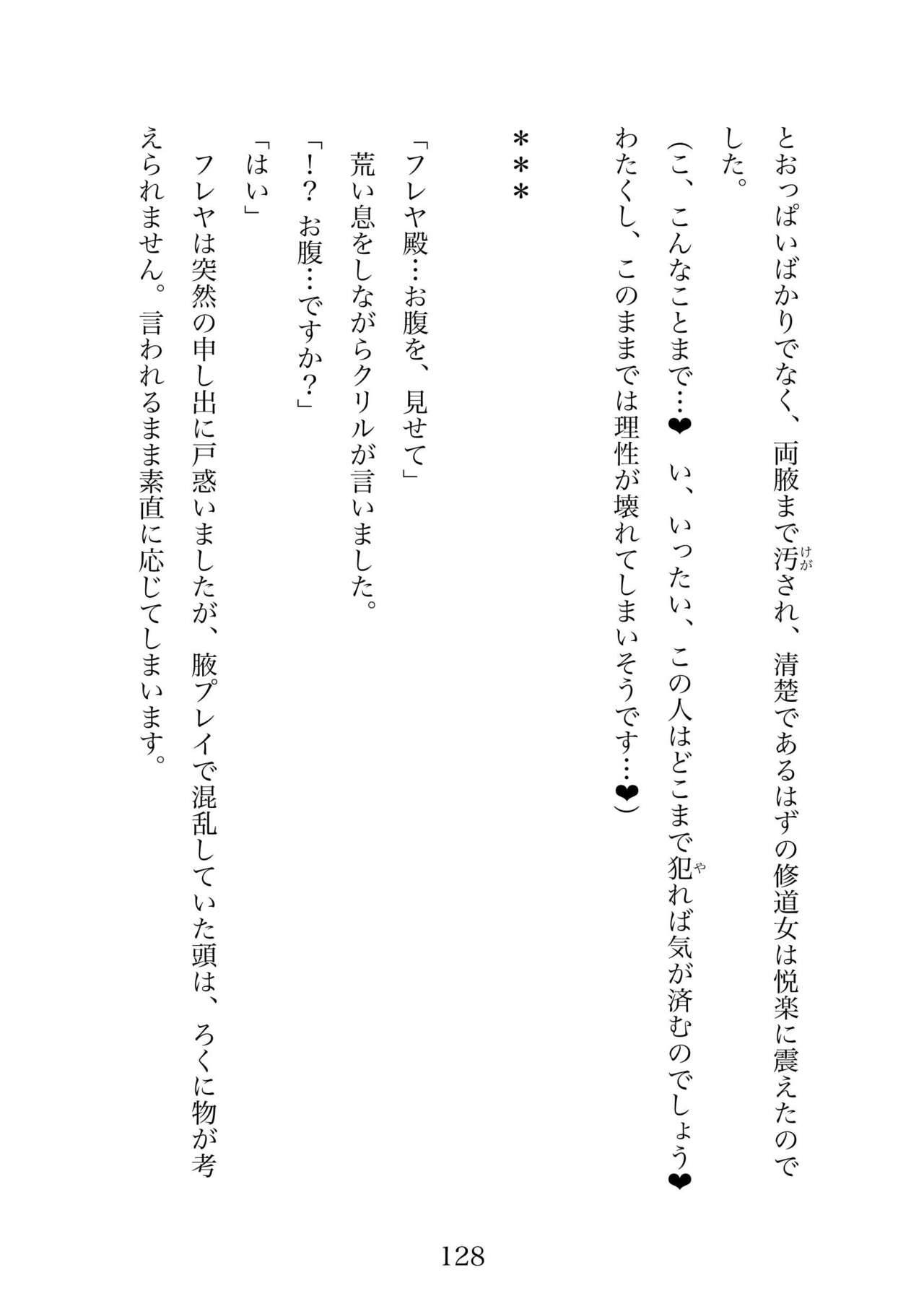 Futa 〜 futanari eru fu senshi to shisuta himitsu no zange shitsu изображение № 128