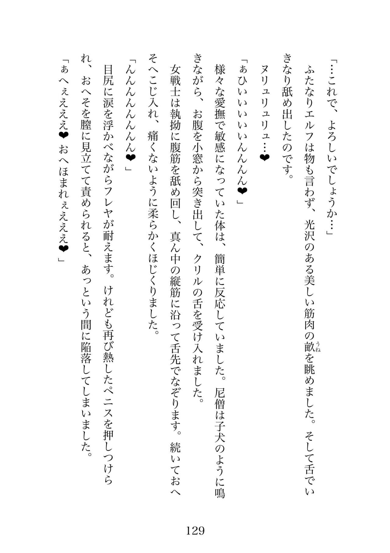 Futa 〜 futanari eru fu senshi to shisuta himitsu no zange shitsu изображение № 129