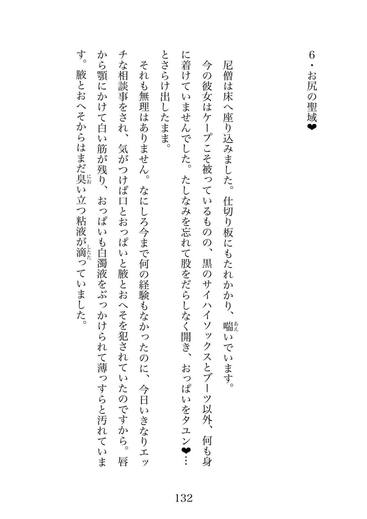 Futa 〜 futanari eru fu senshi to shisuta himitsu no zange shitsu изображение № 132