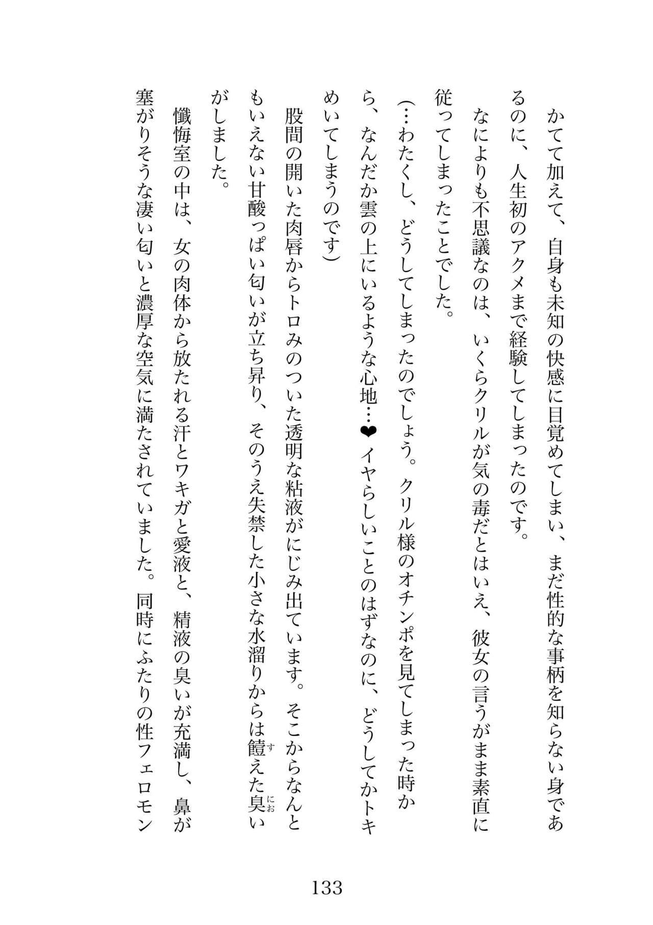 Futa 〜 futanari eru fu senshi to shisuta himitsu no zange shitsu изображение № 133