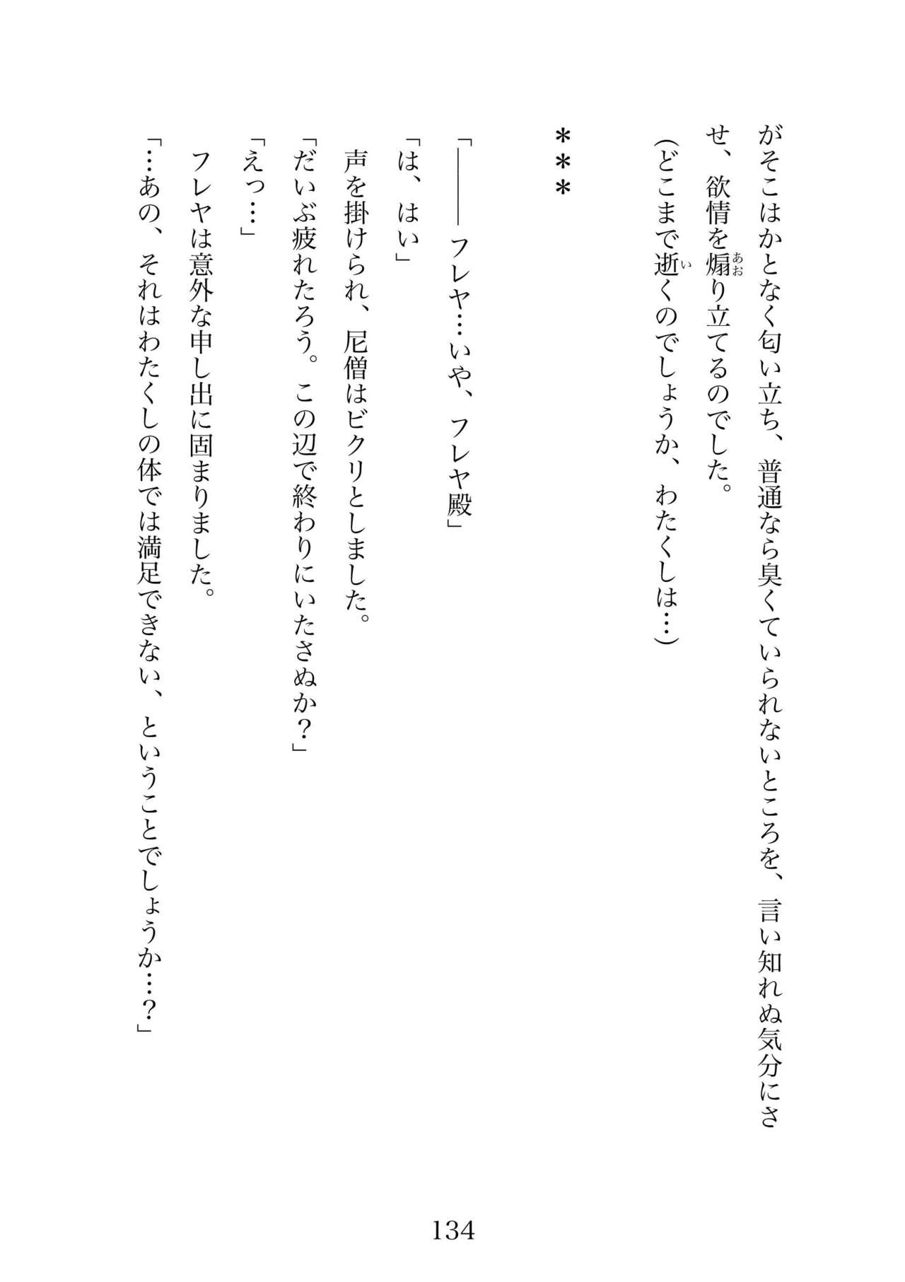 Futa 〜 futanari eru fu senshi to shisuta himitsu no zange shitsu изображение № 134