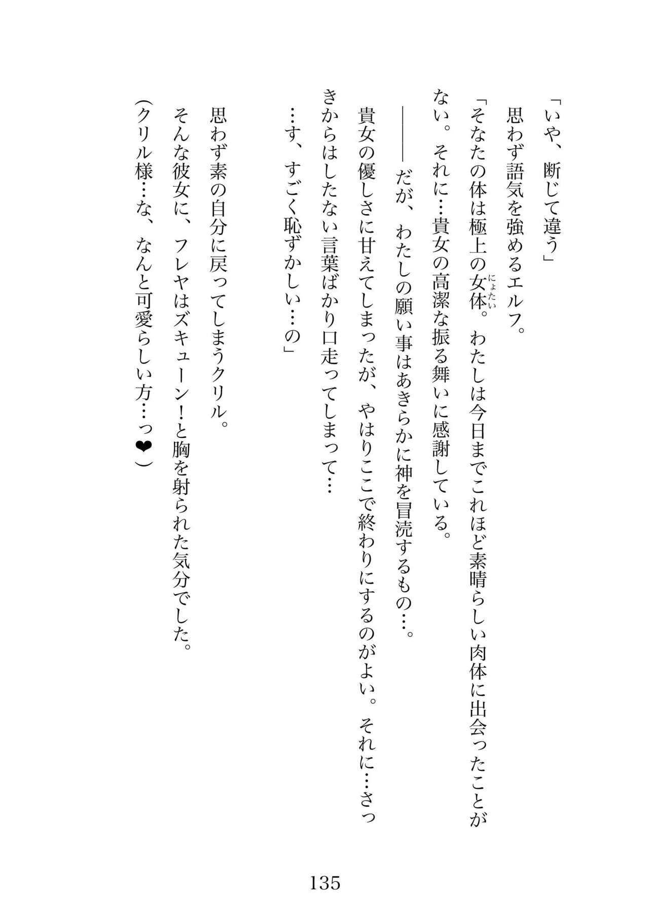 Futa 〜 futanari eru fu senshi to shisuta himitsu no zange shitsu изображение № 135