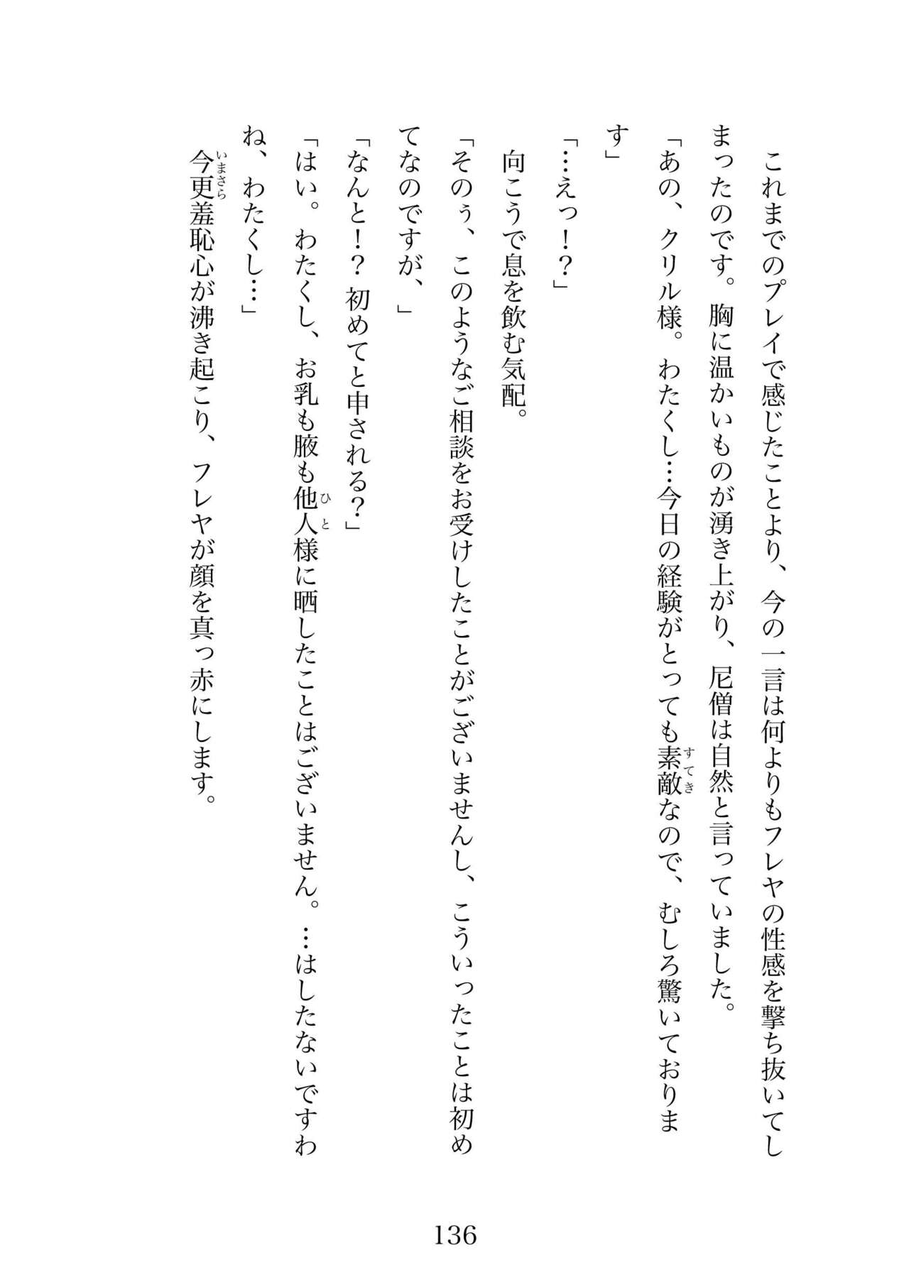 Futa 〜 futanari eru fu senshi to shisuta himitsu no zange shitsu изображение № 136